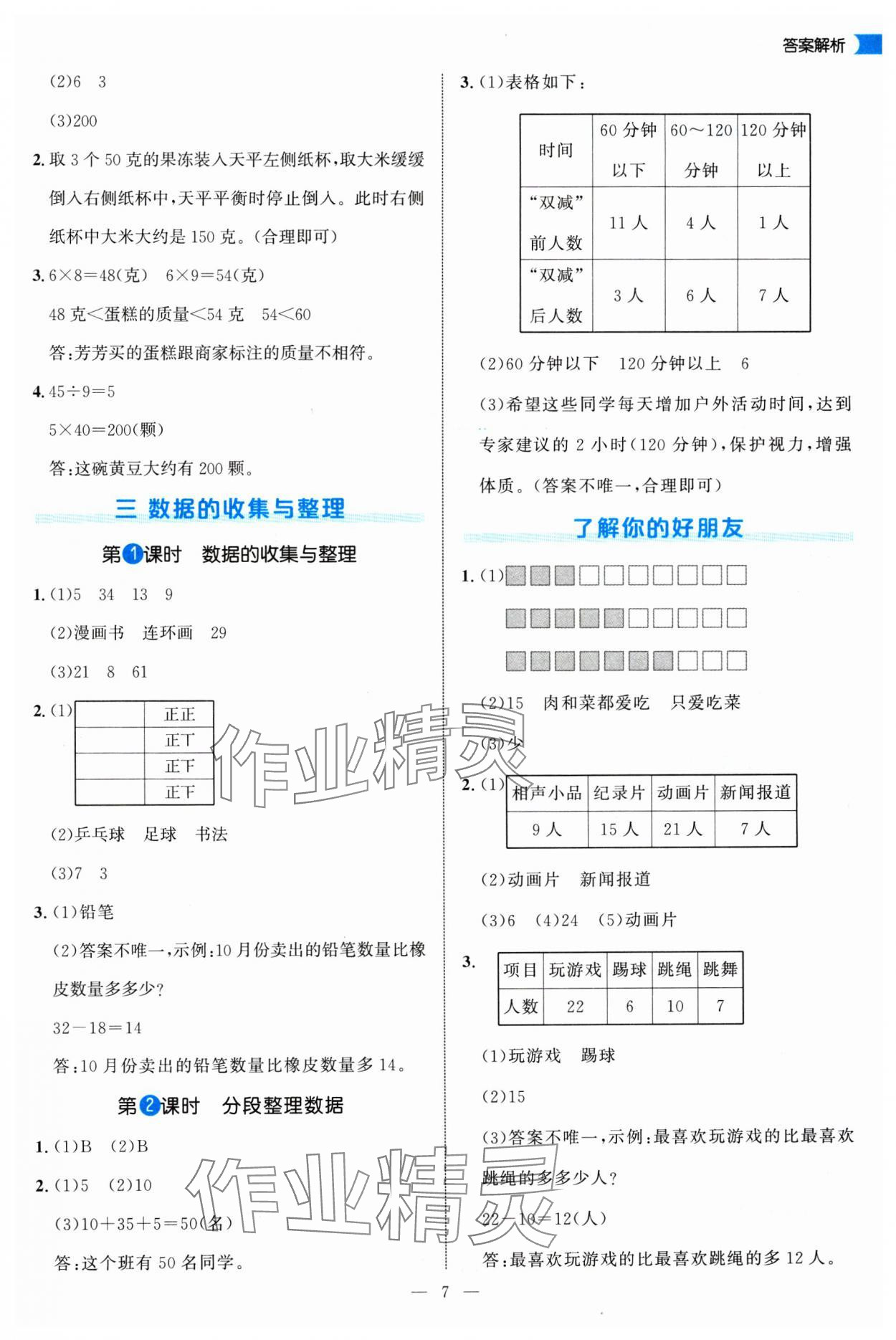 2025年細解巧練三年級數學上冊蘇教版&nbsp;第7頁