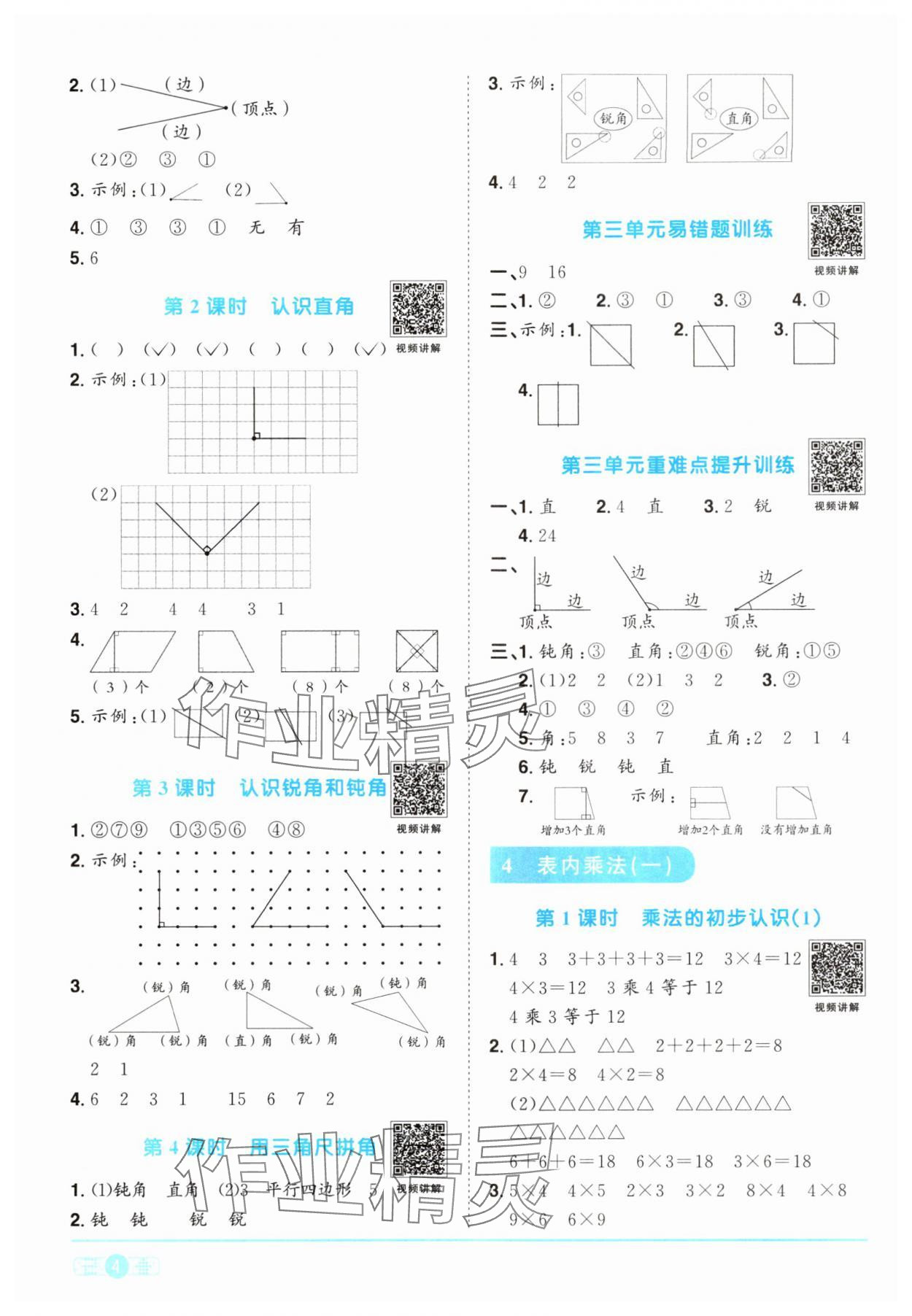 2024年陽(yáng)光同學(xué)課時(shí)優(yōu)化作業(yè)二年級(jí)數(shù)學(xué)上冊(cè)人教版 第4頁(yè)