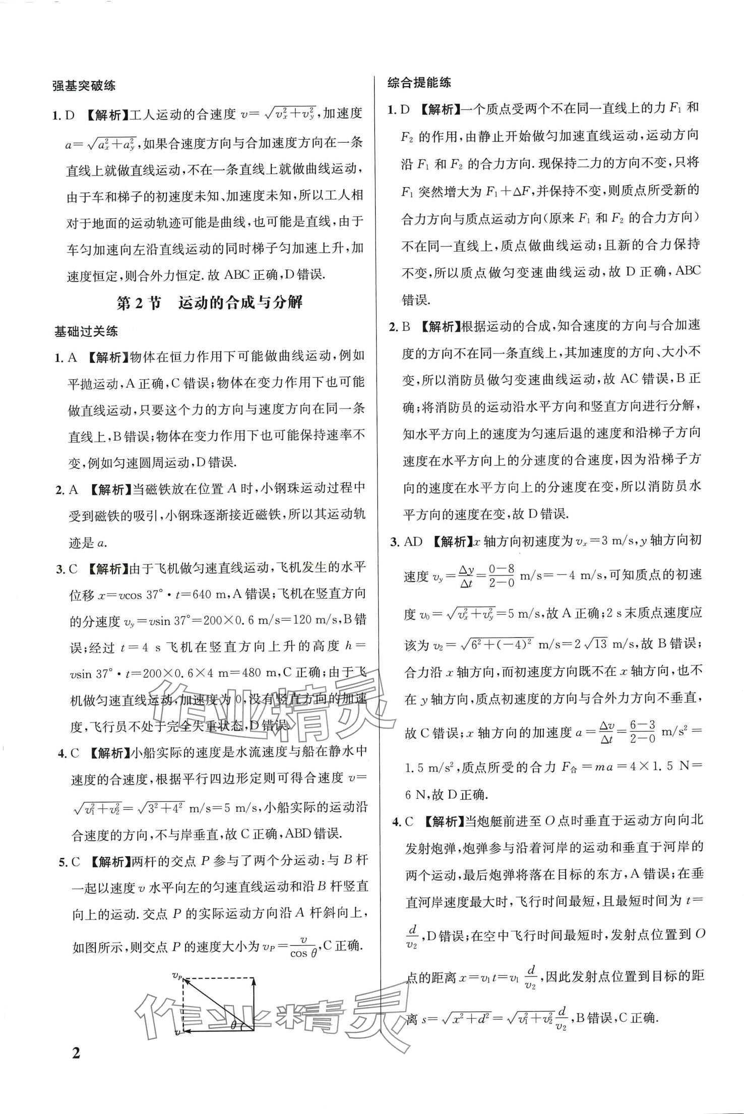 2024年重難點(diǎn)手冊高中物理必修第二冊人教版 第2頁