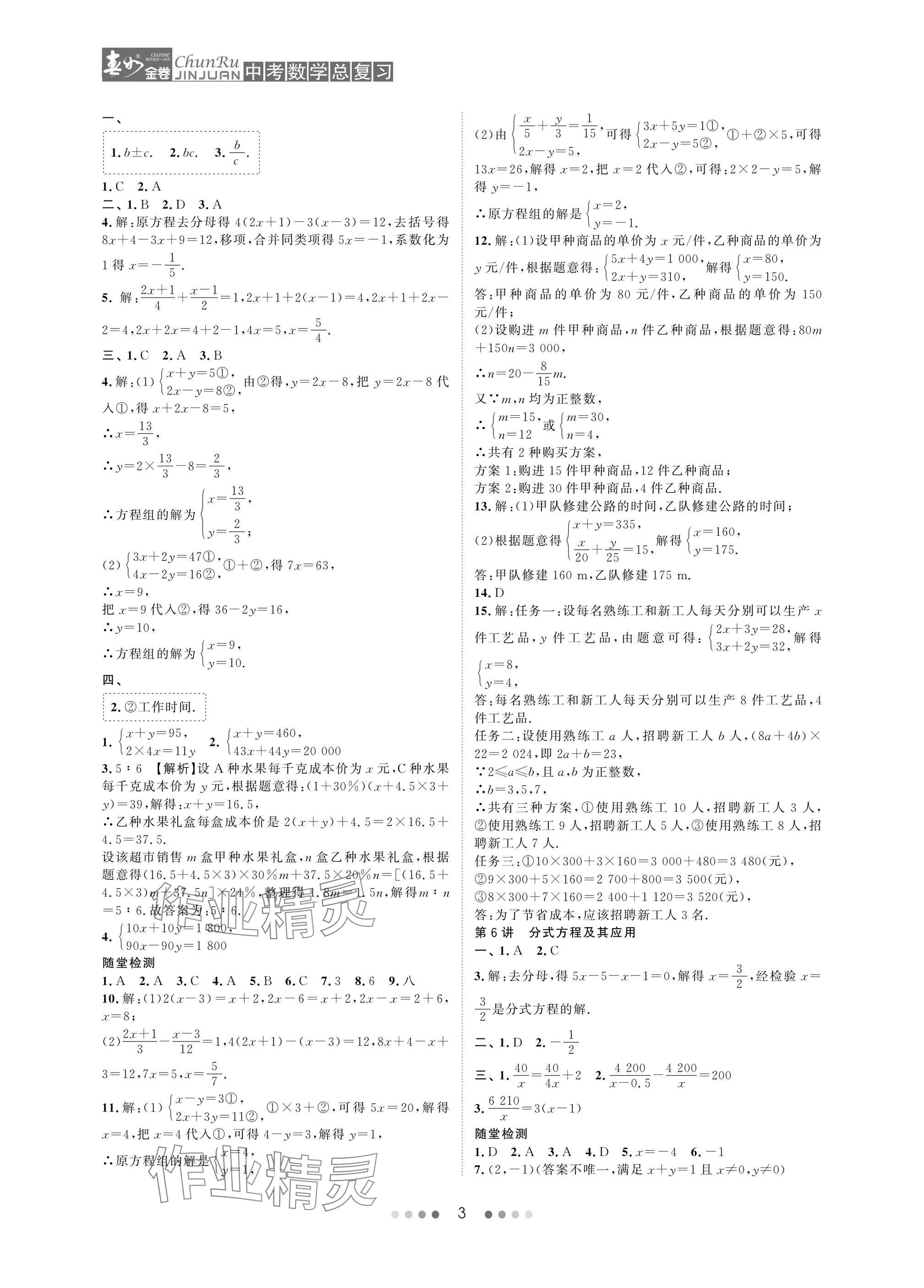 2025年春如金卷中考數(shù)學(xué)總復(fù)習(xí) 參考答案第3頁