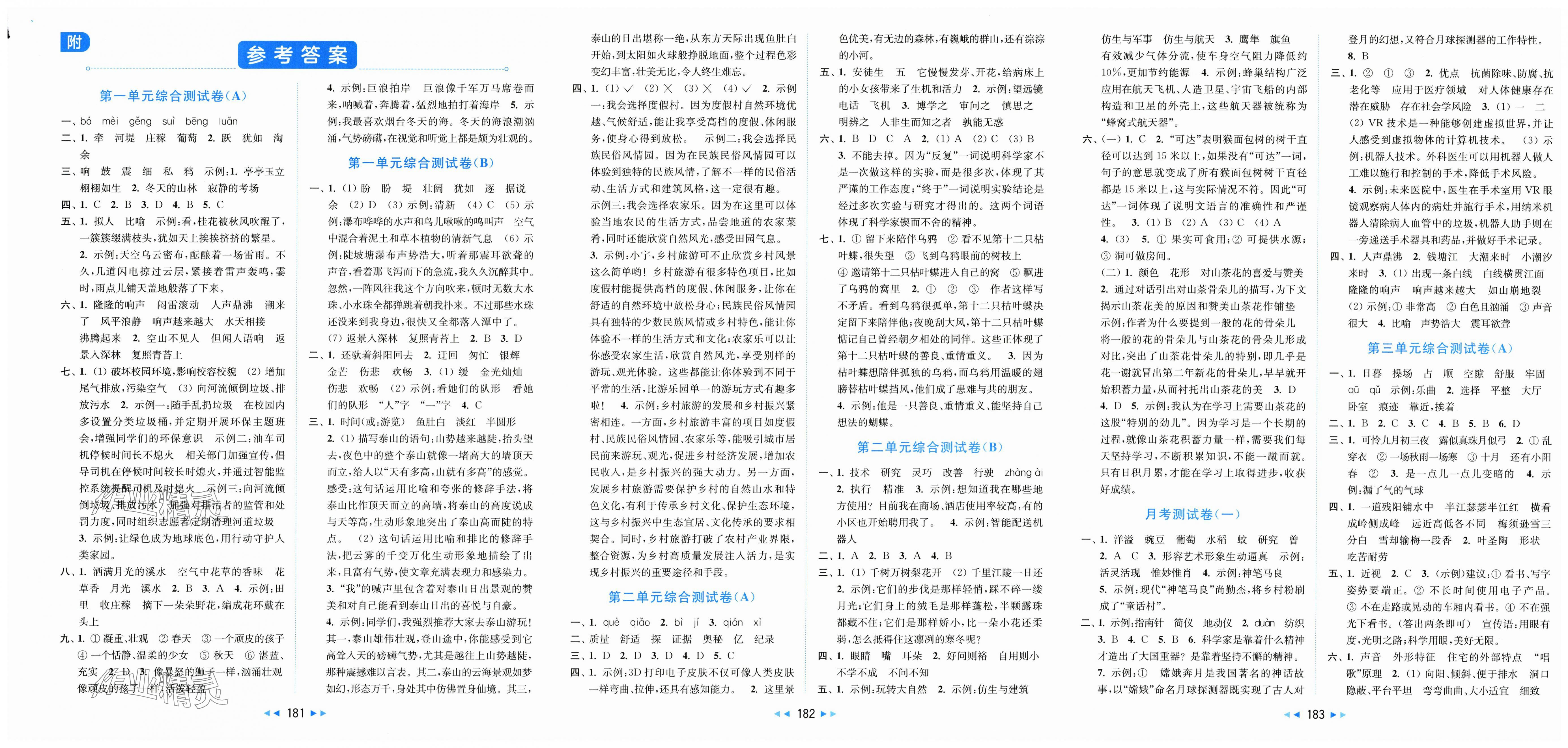 2025年亮點(diǎn)給力大試卷四年級(jí)語(yǔ)文上冊(cè)人教版 第1頁(yè)