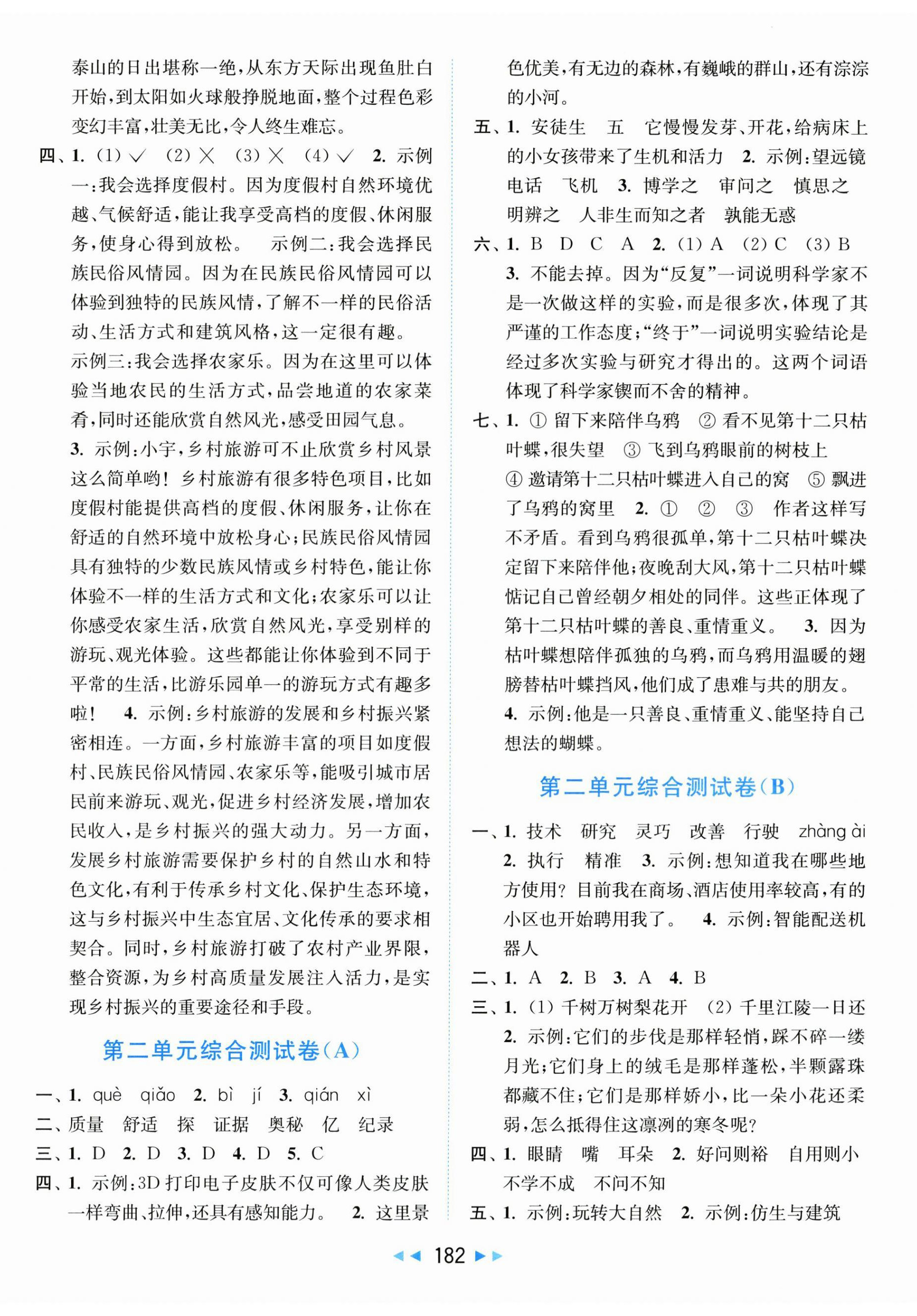 2025年亮点给力大试卷四年级语文上册人教版 第2页