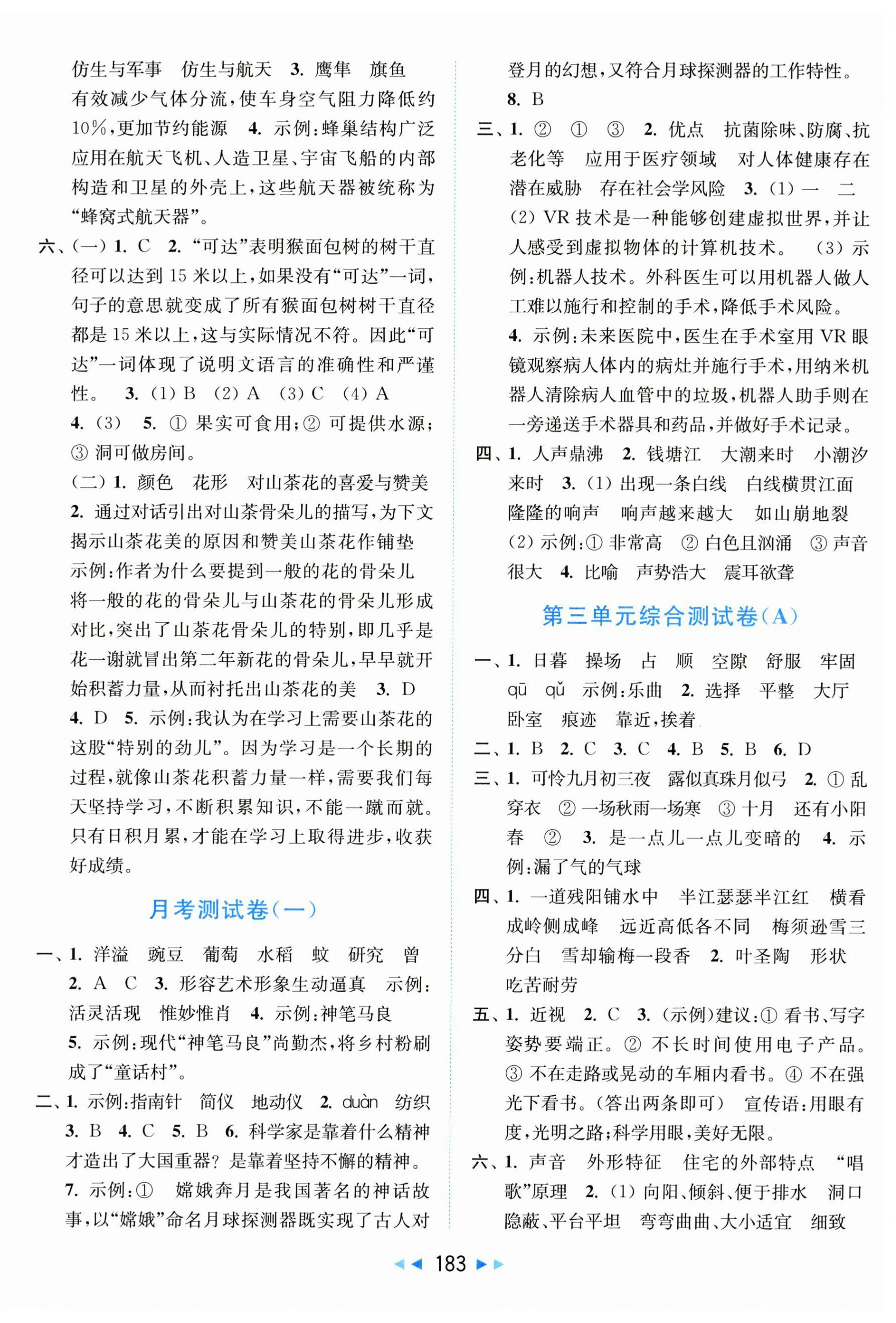 2025年亮點(diǎn)給力大試卷四年級(jí)語文上冊(cè)人教版 第3頁