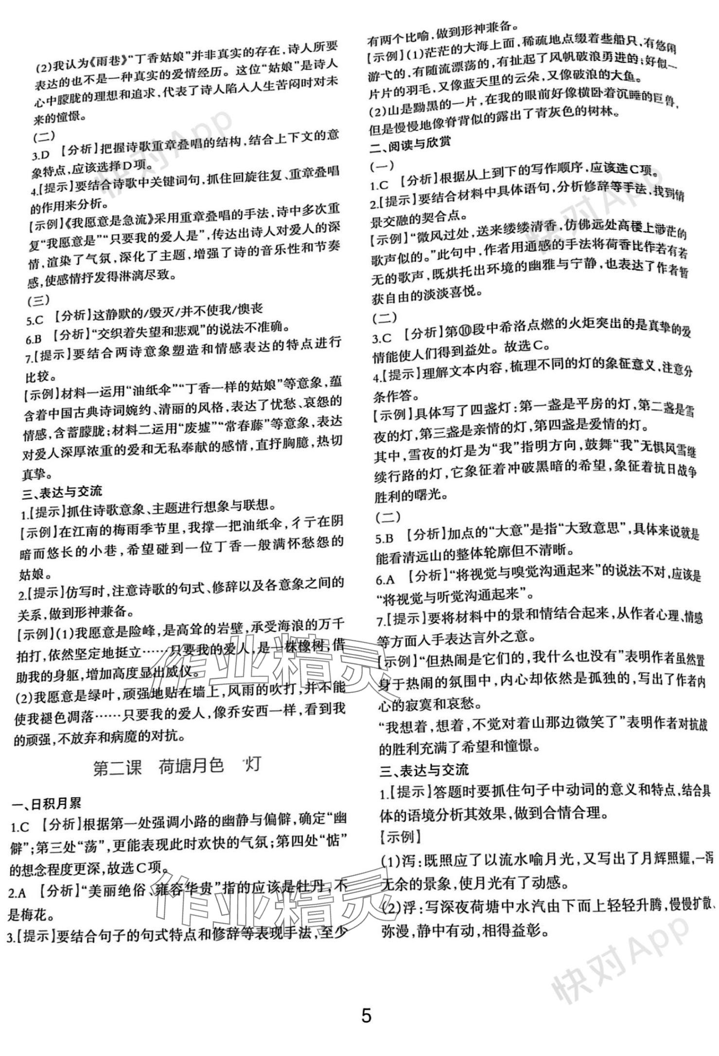 2023年浙江省中等職業(yè)學校練習冊語文上冊基礎模塊 參考答案第5頁