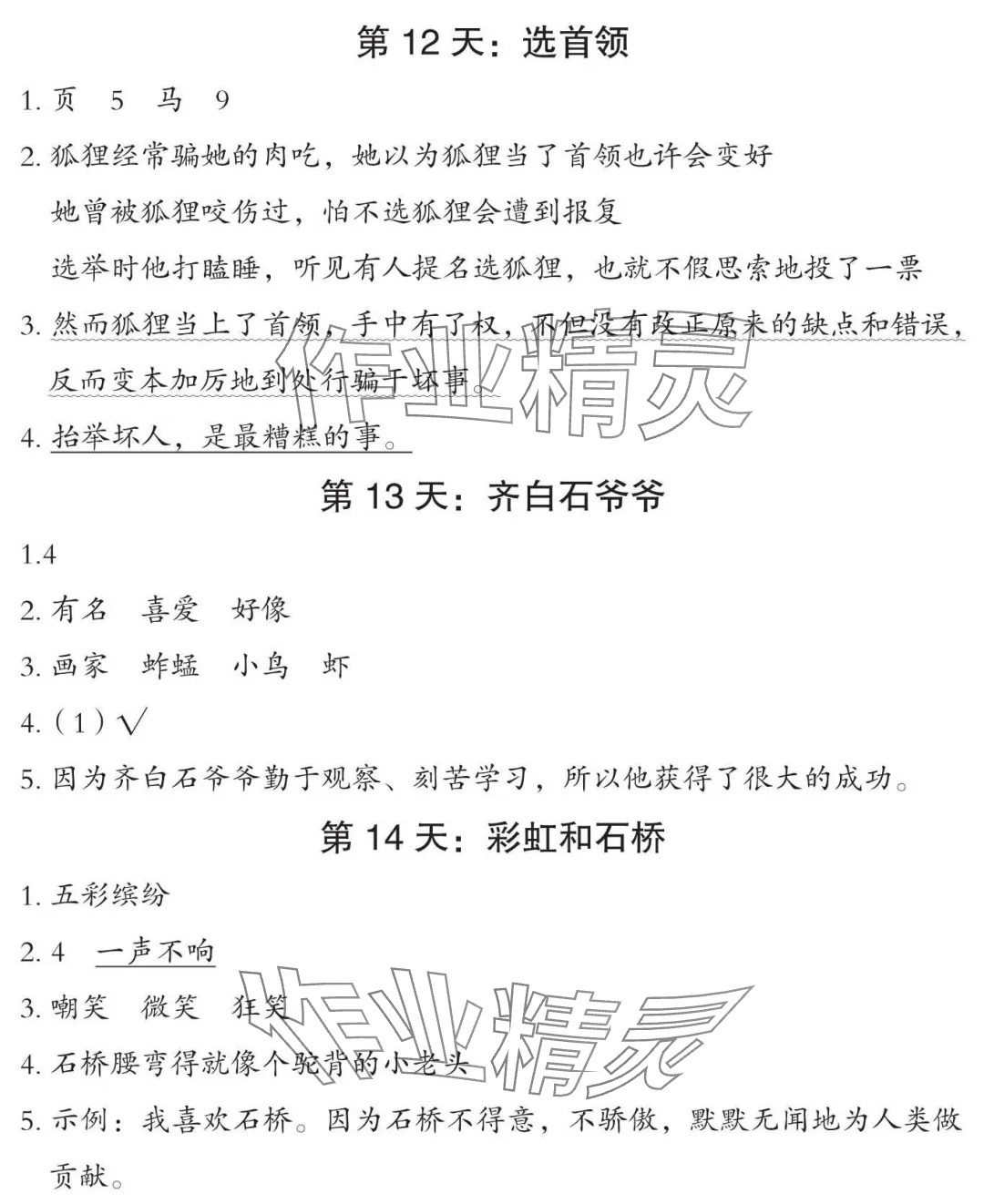 2025年暑假专项课外阅读二年级语文&nbsp;参考答案第4页