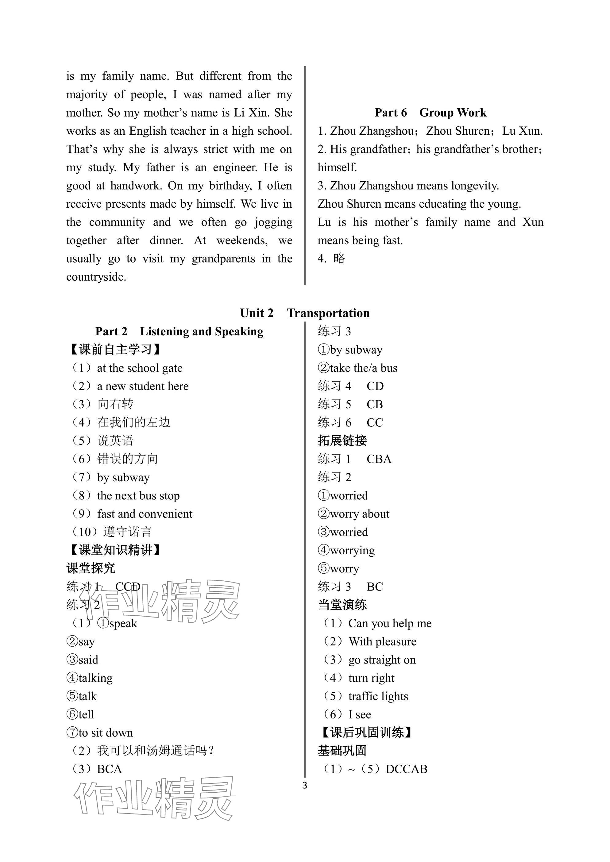 2024年英语学案基础模块中职第一册人教版&nbsp;参考答案第3页