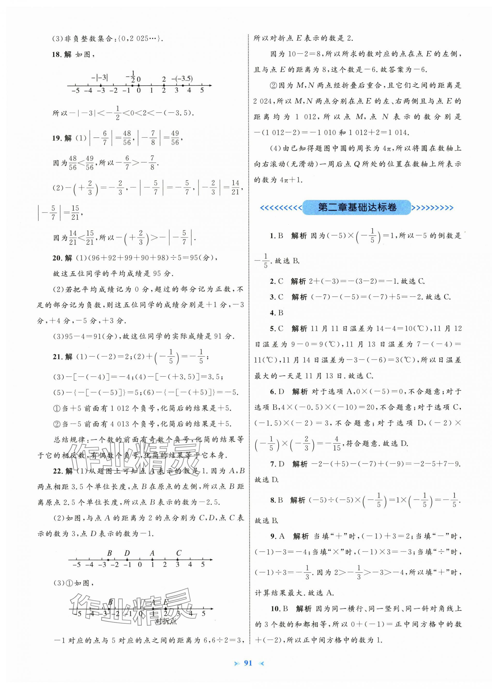 2025年学习目标与检测同步测试卷七年级数学上册人教版&nbsp;第3页