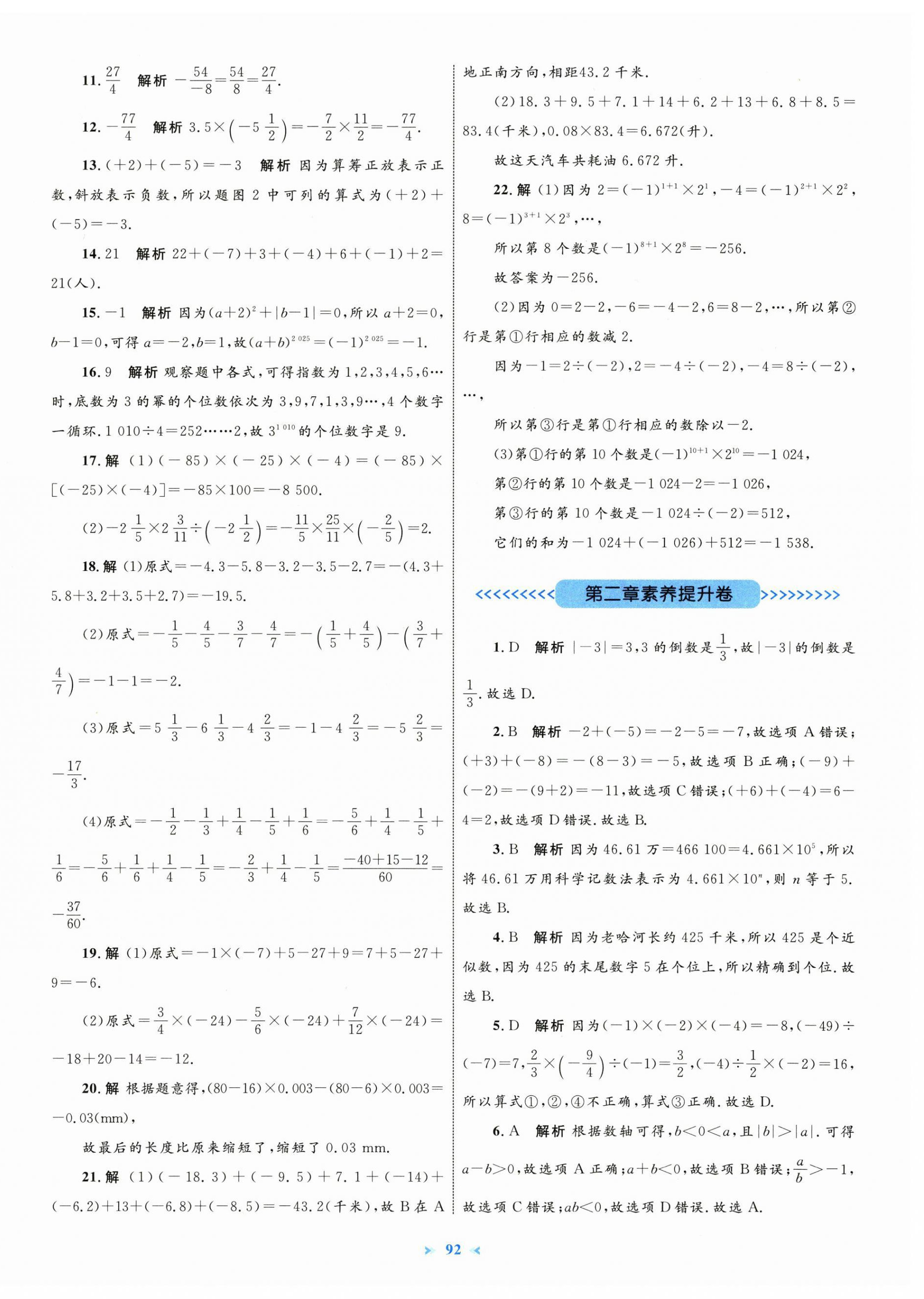 2025年学习目标与检测同步测试卷七年级数学上册人教版&nbsp;第4页
