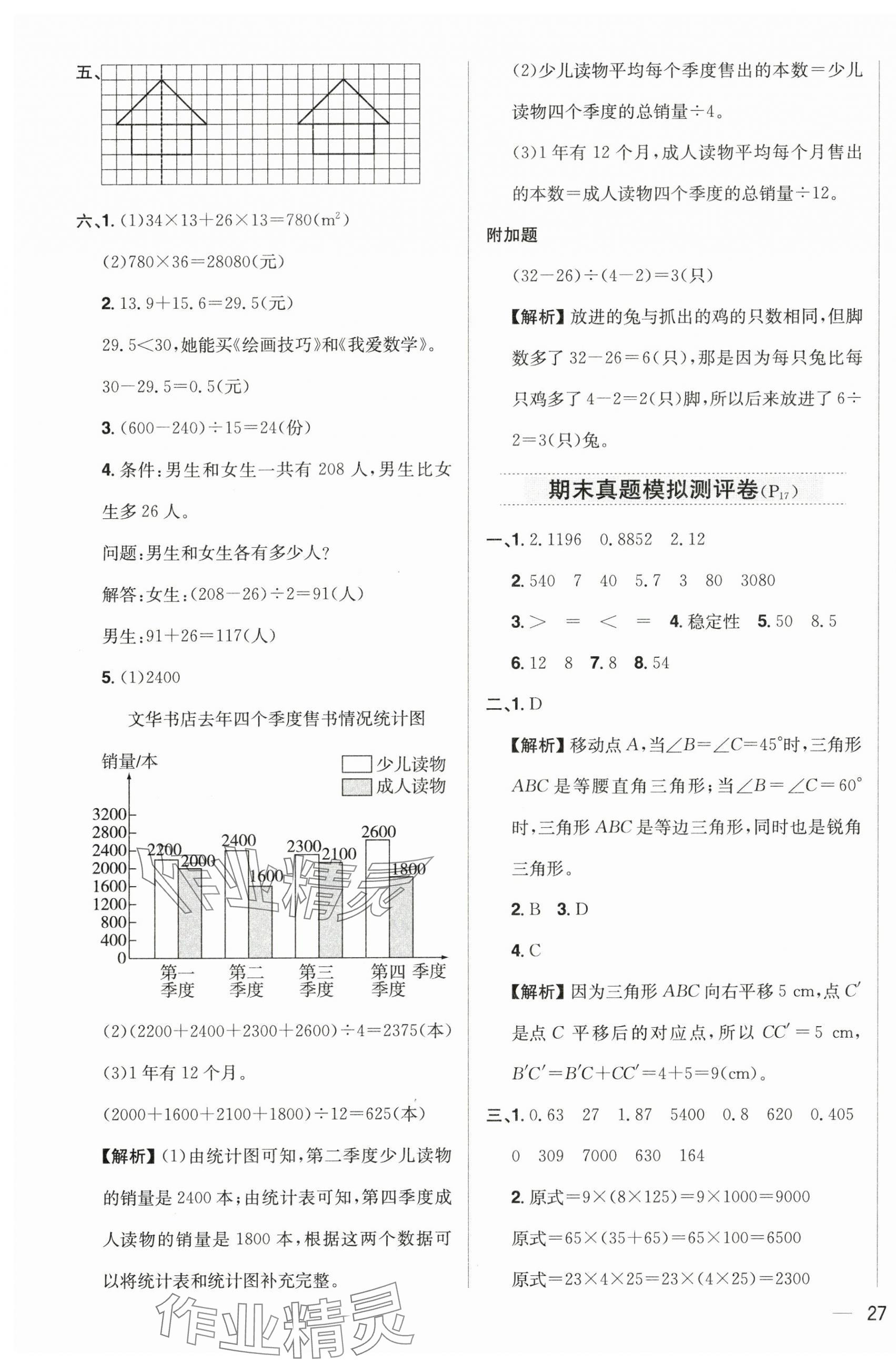 2025年教材全練四年級數(shù)學下冊人教版 第9頁