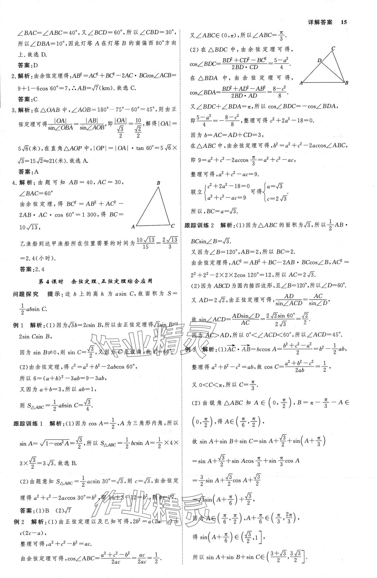 2024年師說高中數(shù)學(xué)必修第二冊人教版 第14頁