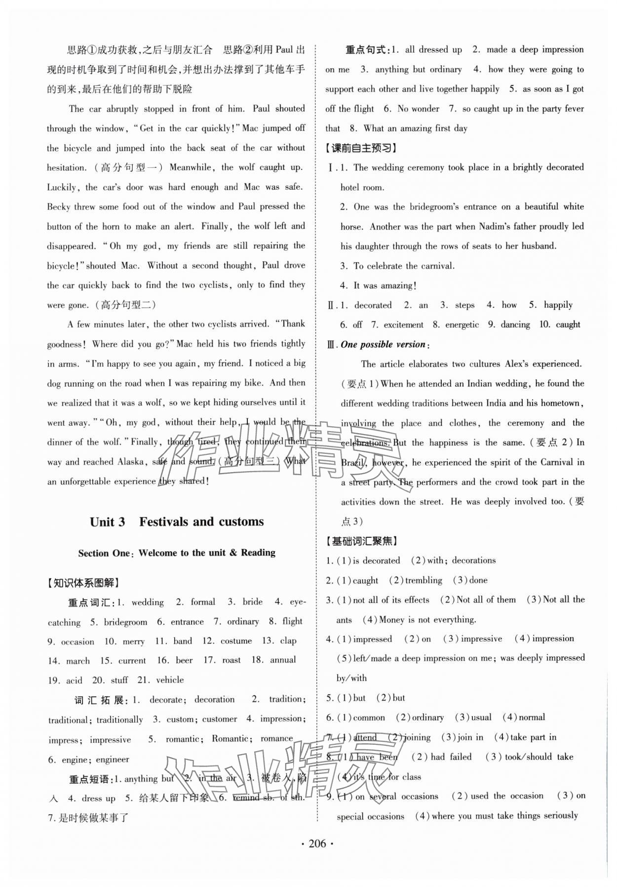 2024年系統(tǒng)集成新課程同步導學練測高中英語必修第二冊譯林版 參考答案第5頁