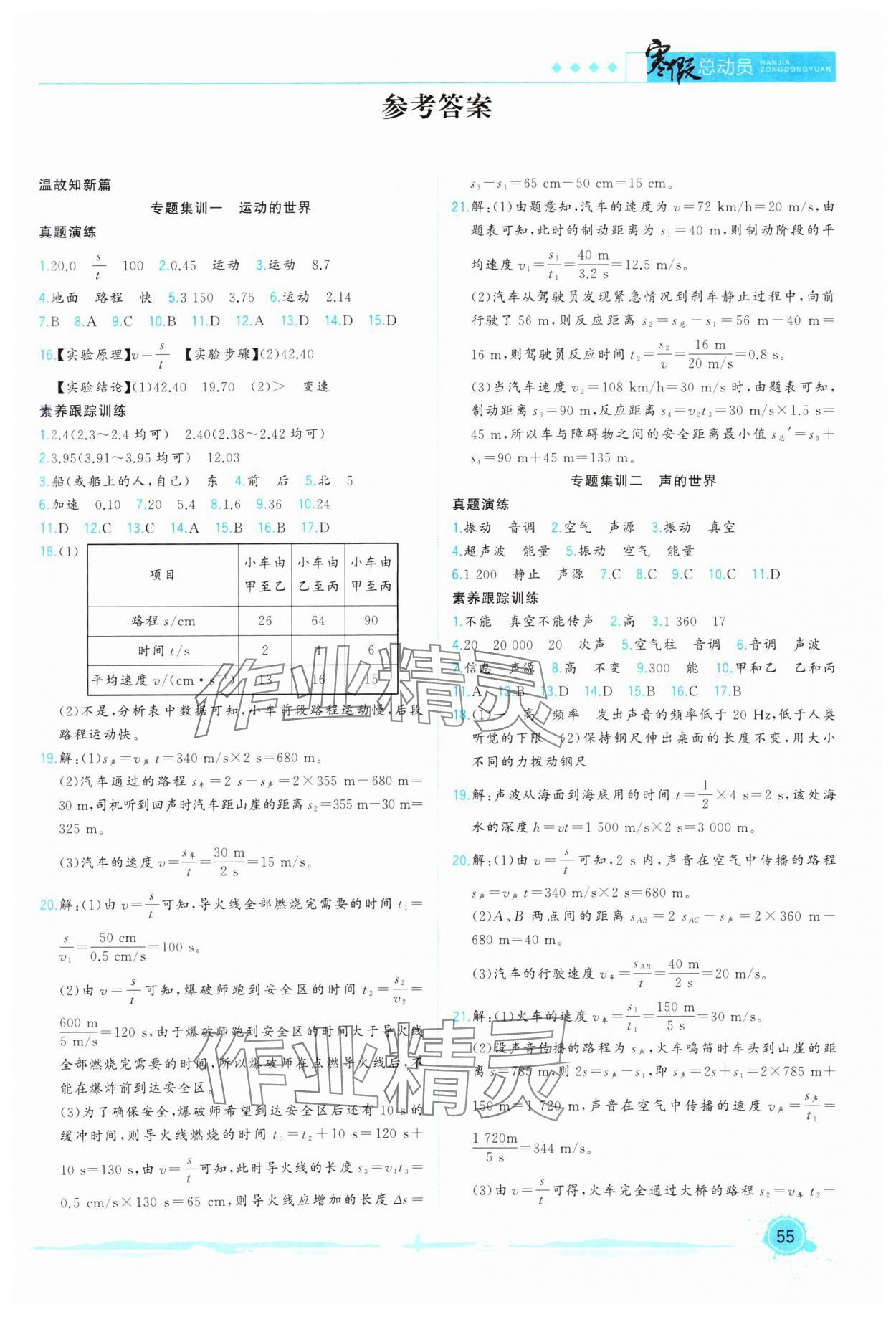 2025年寒假总动员合肥工业大学出版社八年级物理全一册沪科版 第1页