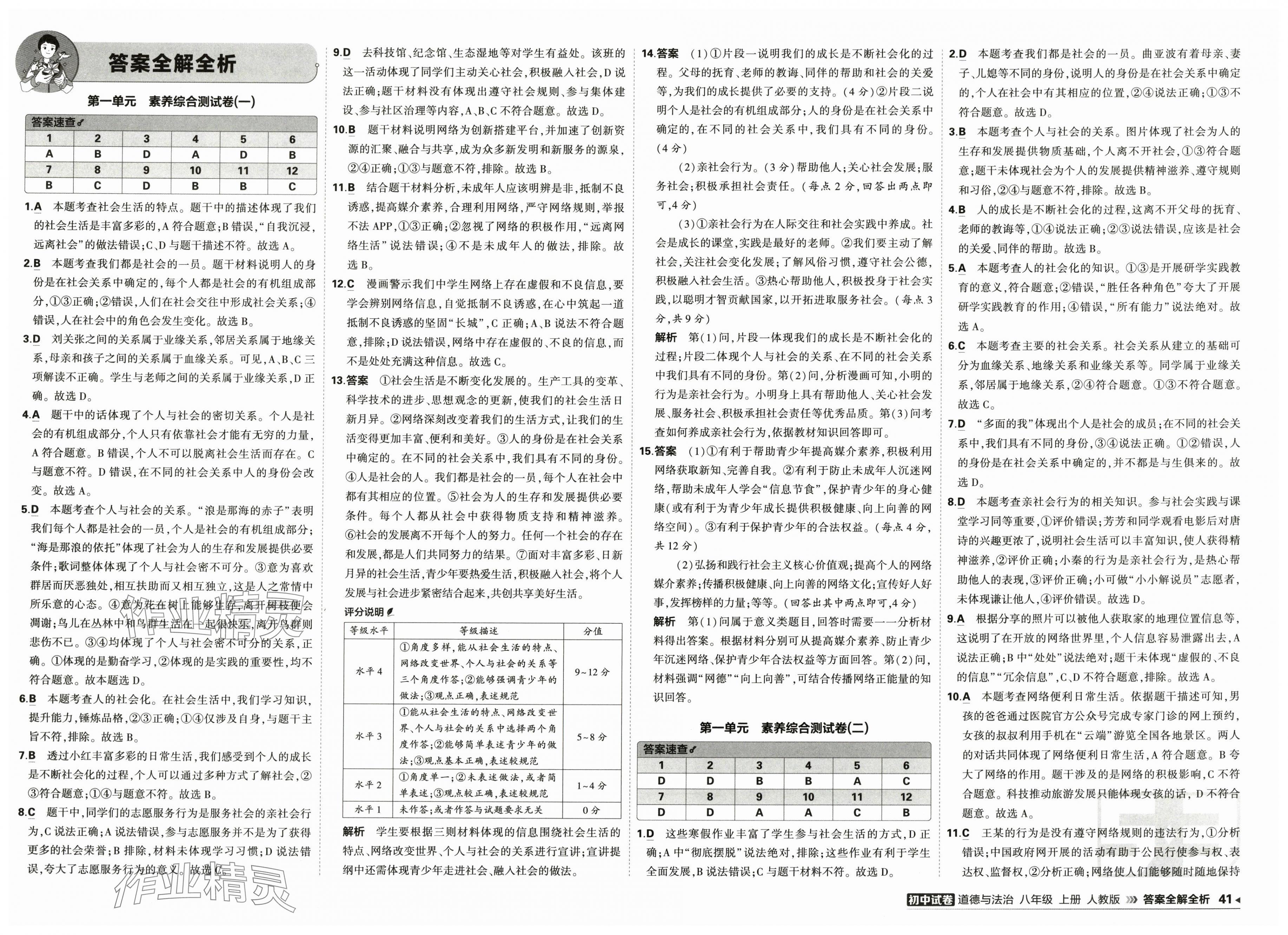 2025年5年中考3年模拟初中试卷八年级道德与法治上册人教版 第1页