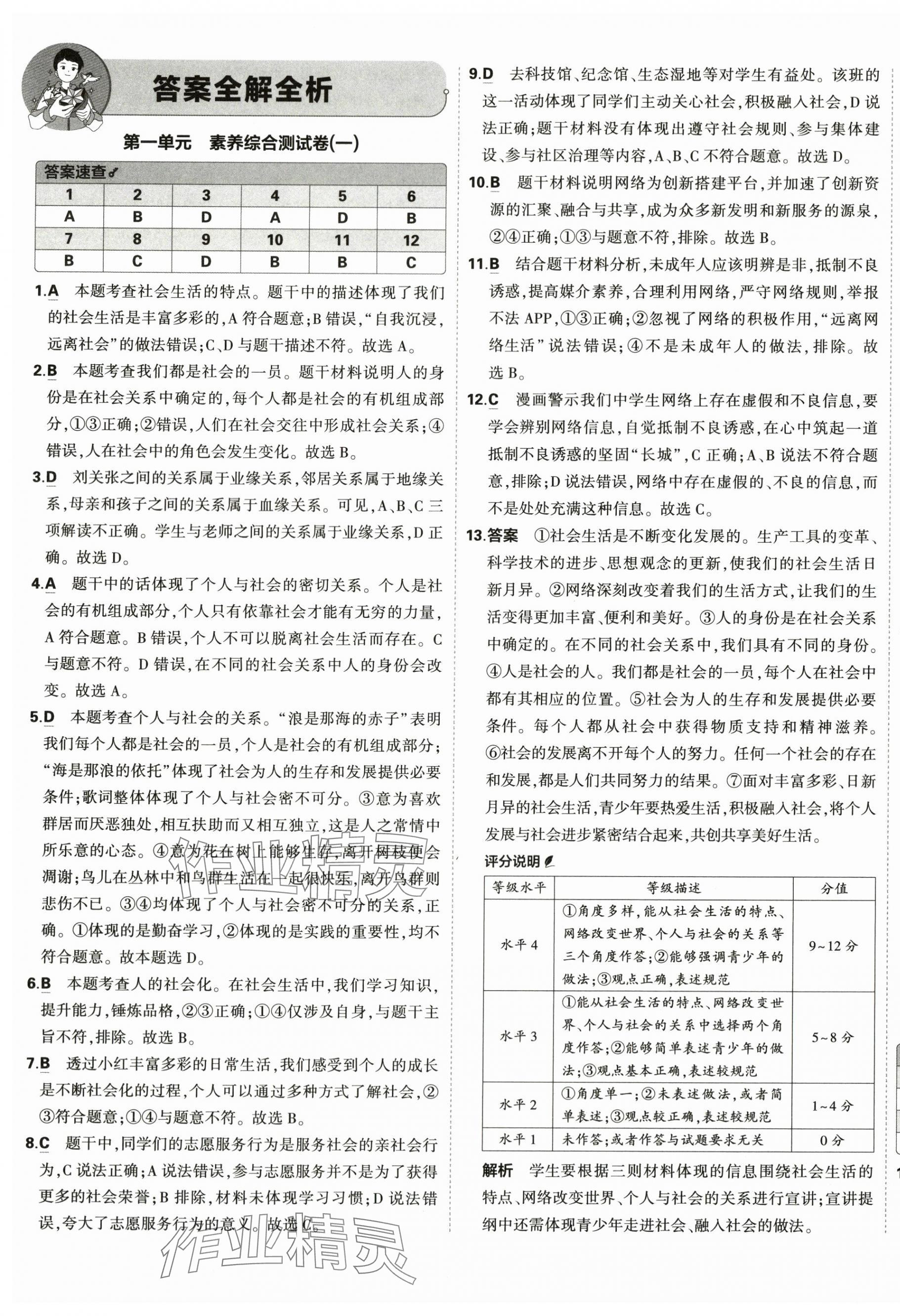 2025年5年中考3年模擬初中試卷八年級(jí)道德與法治上冊(cè)人教版 第1頁(yè)