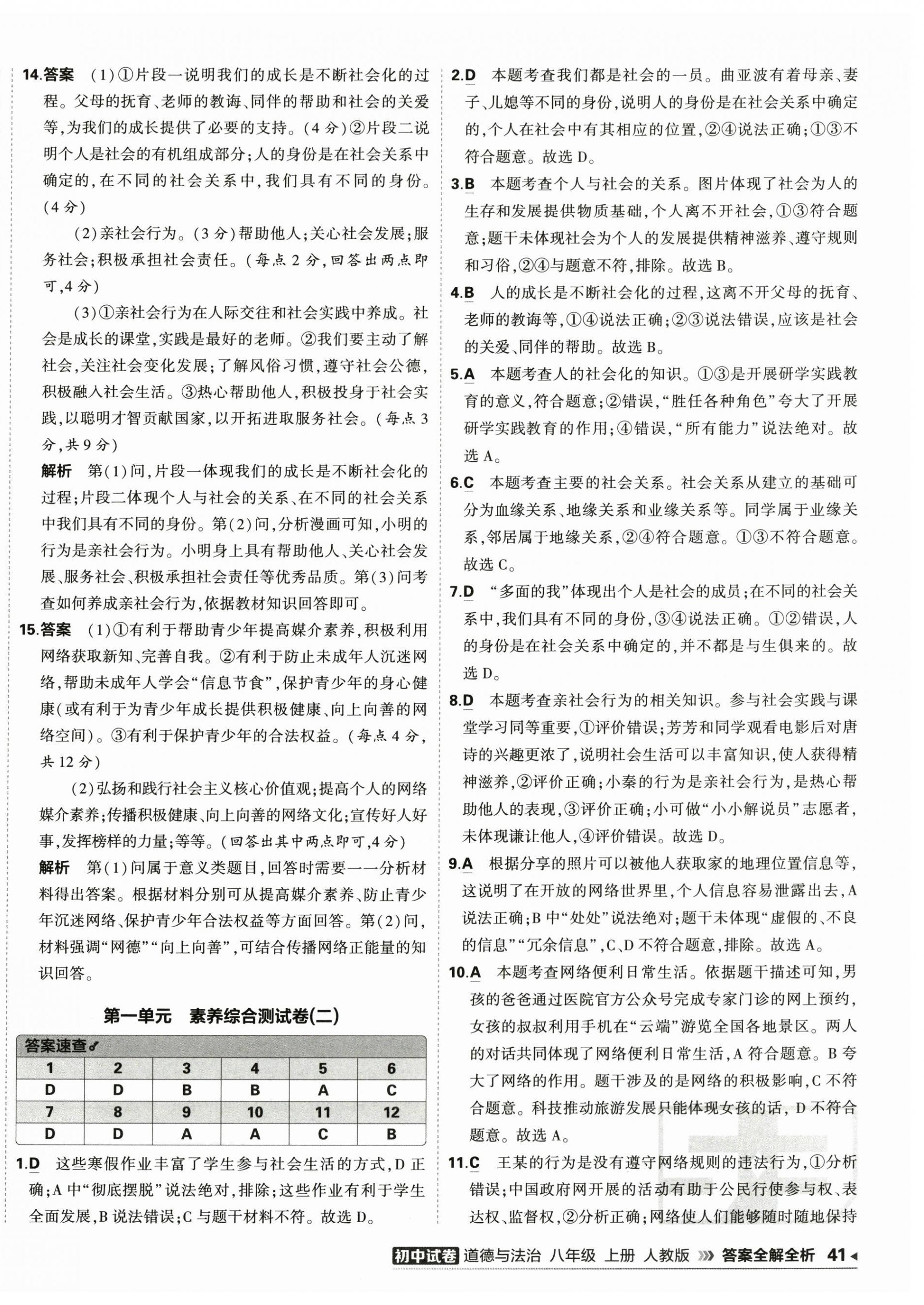 2025年5年中考3年模擬初中試卷八年級(jí)道德與法治上冊(cè)人教版 第2頁(yè)