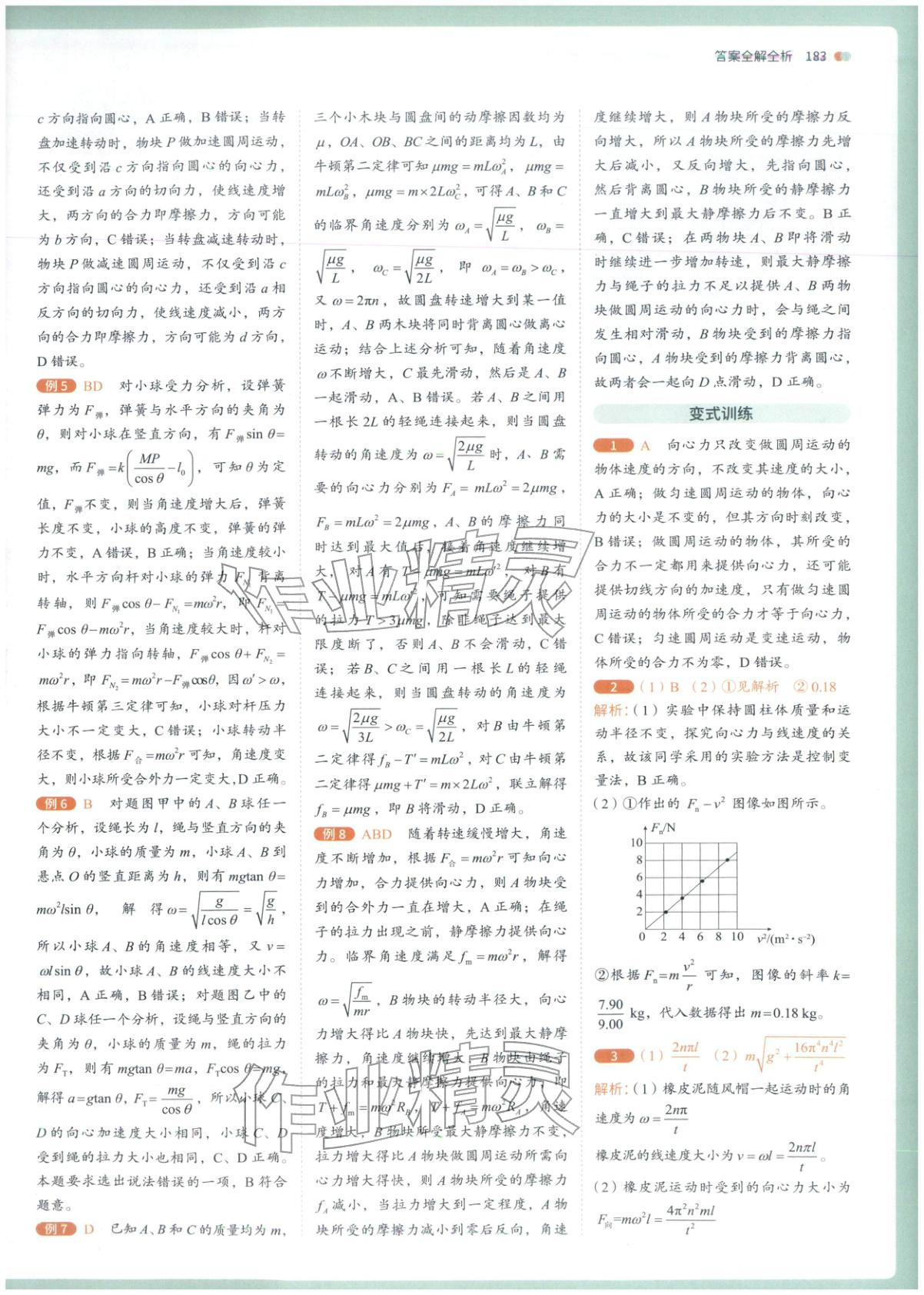 2026年從教材到考試高中物理必修第二冊人教版&nbsp;第7頁