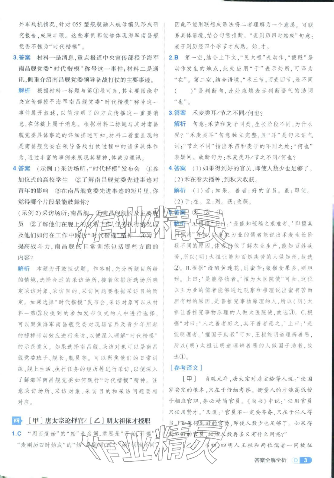 2026年5年中考3年模擬八年級語文課外現代文與文言文組合訓練&nbsp;第3頁