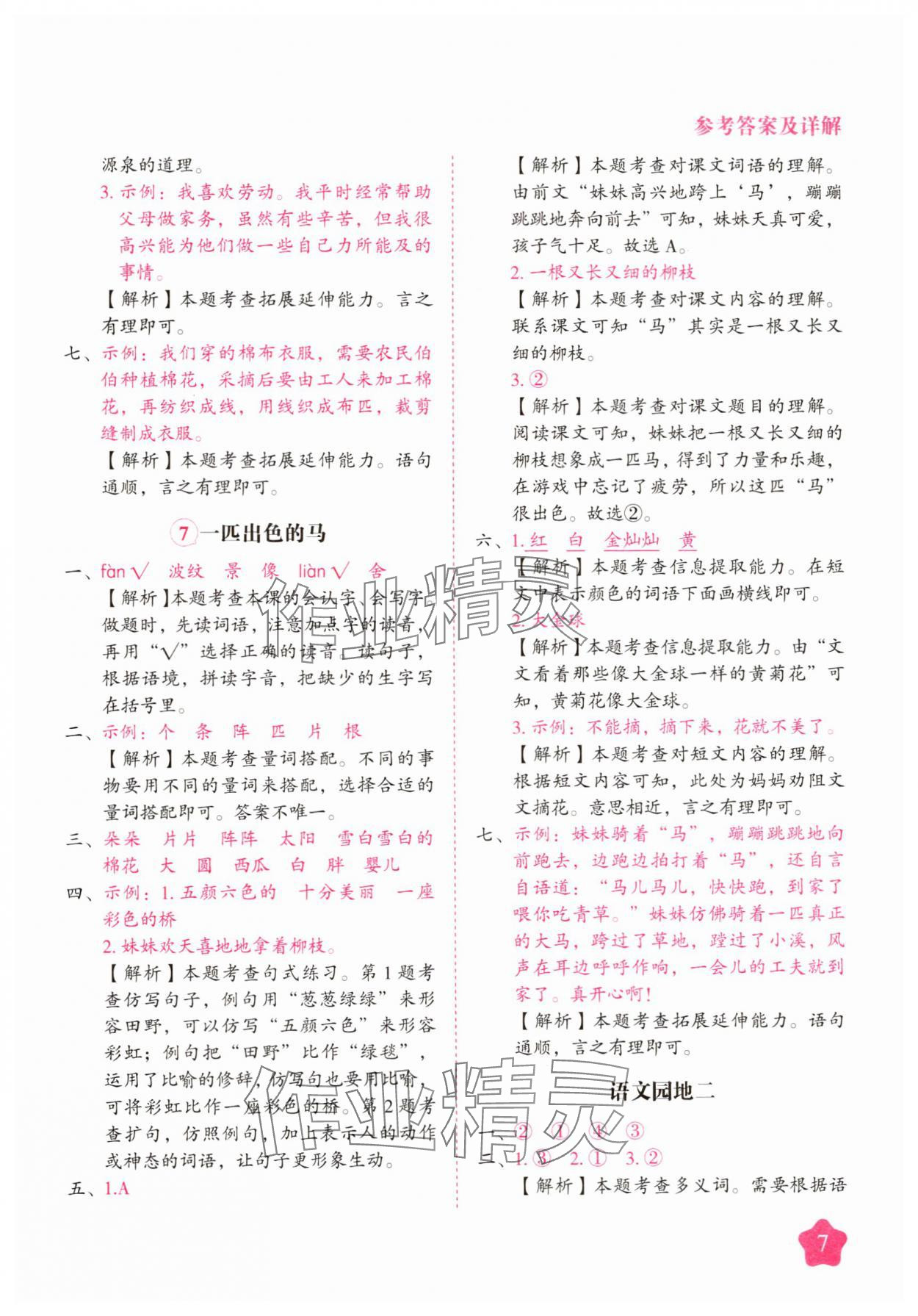 2025年黃岡隨堂練二年級語文下冊人教版 第7頁