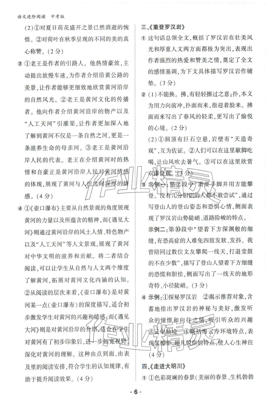 2026年語文進階閱讀&nbsp;第6頁