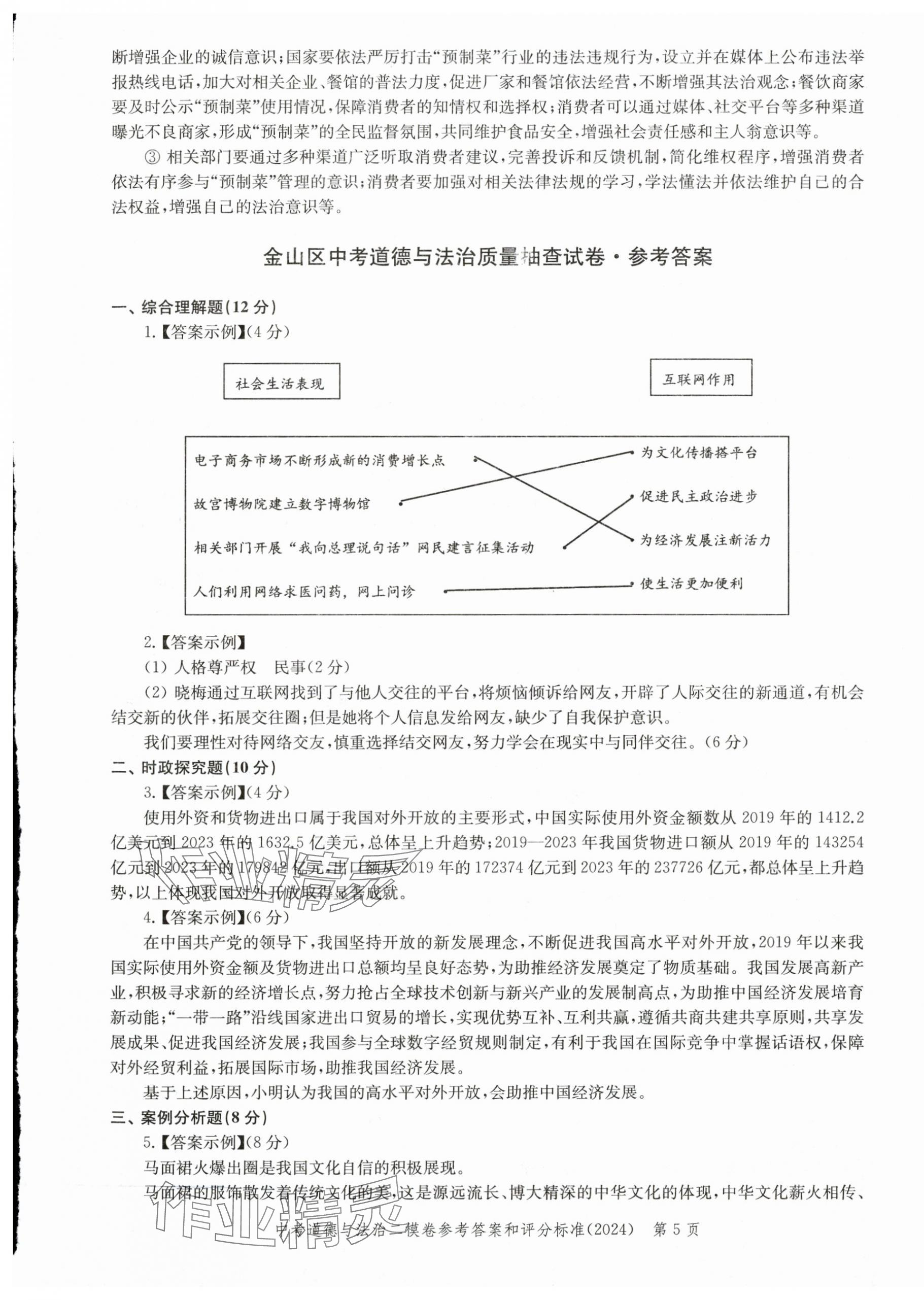 2025年走向成功道德與法治中考三年合訂本2022~2024 第5頁