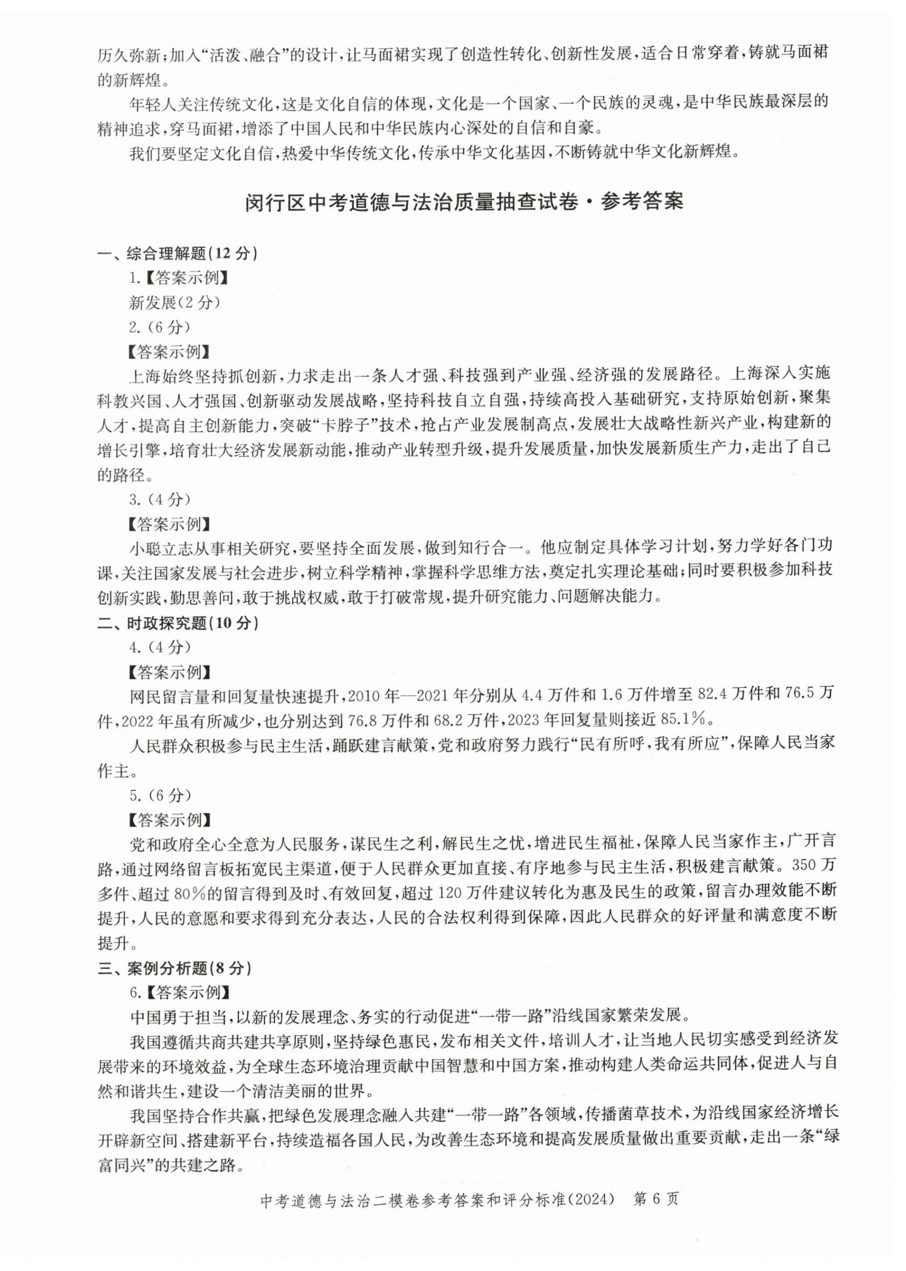 2025年走向成功道德與法治中考三年合訂本2022~2024 第6頁(yè)
