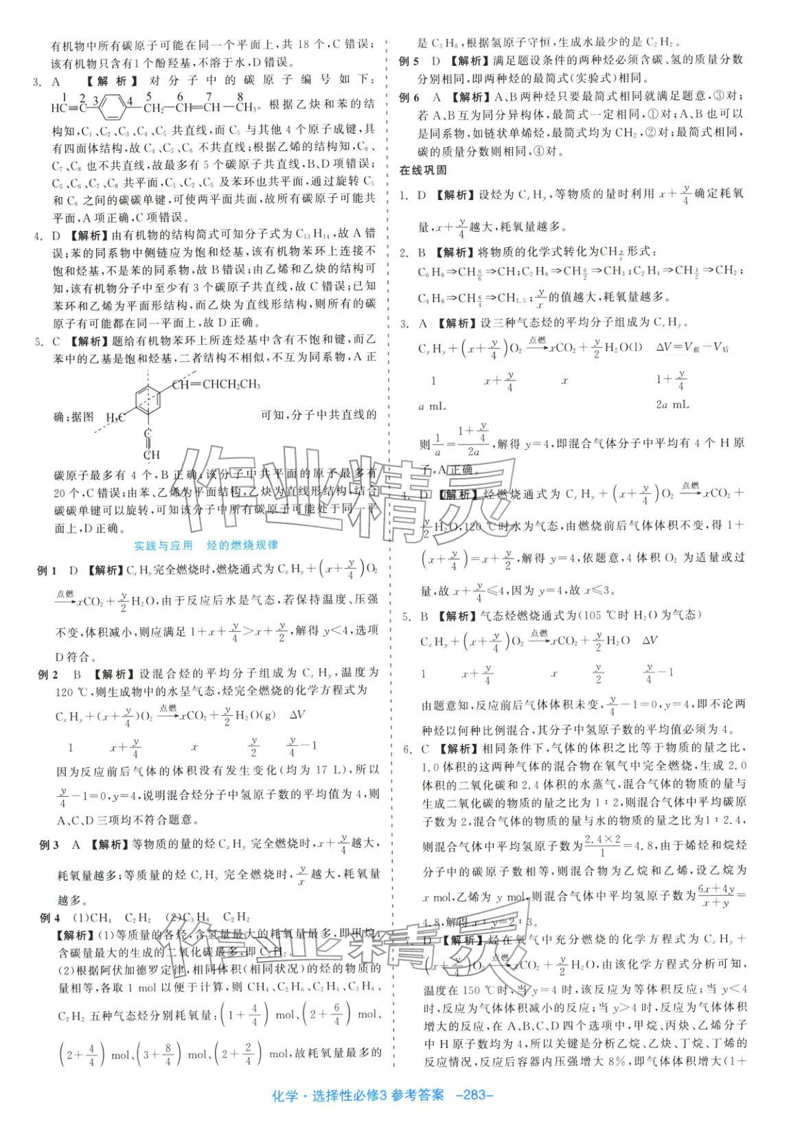 2025年精彩三年課程探究與鞏固高中化學(xué)選擇性必修第三冊(cè)人教版&nbsp;第13頁(yè)