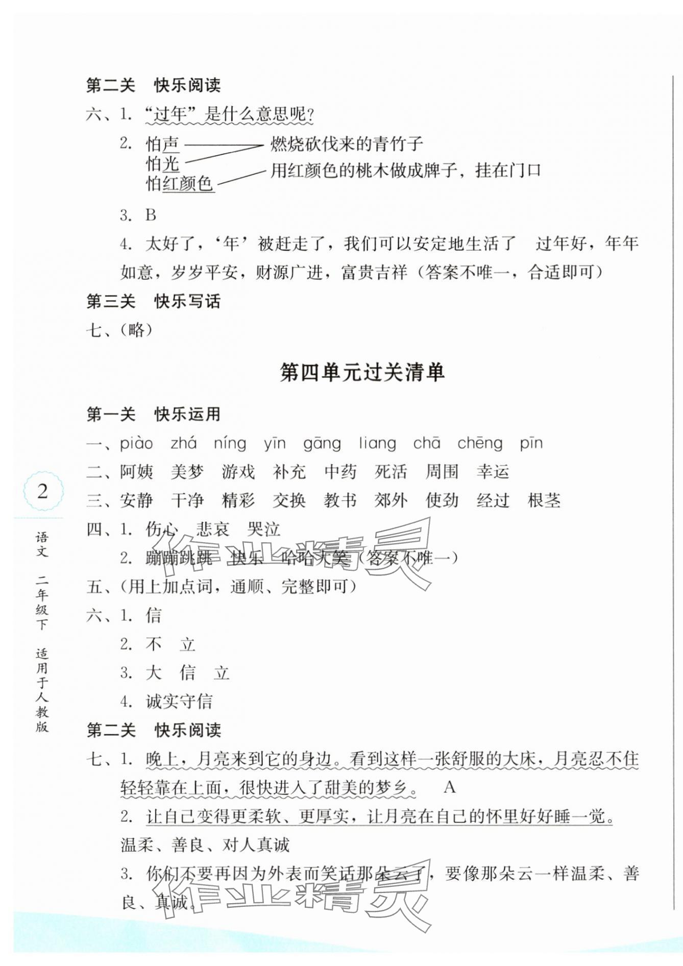 2025年過關清單校內達標二年級語文下冊人教版 第3頁
