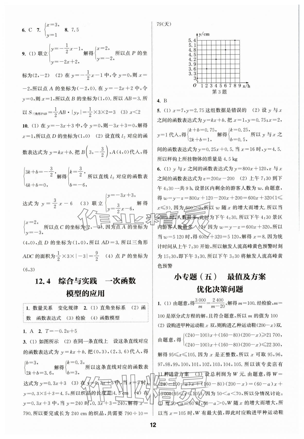 2024年通城学典课时作业本八年级数学上册沪科版安徽专版 第12页