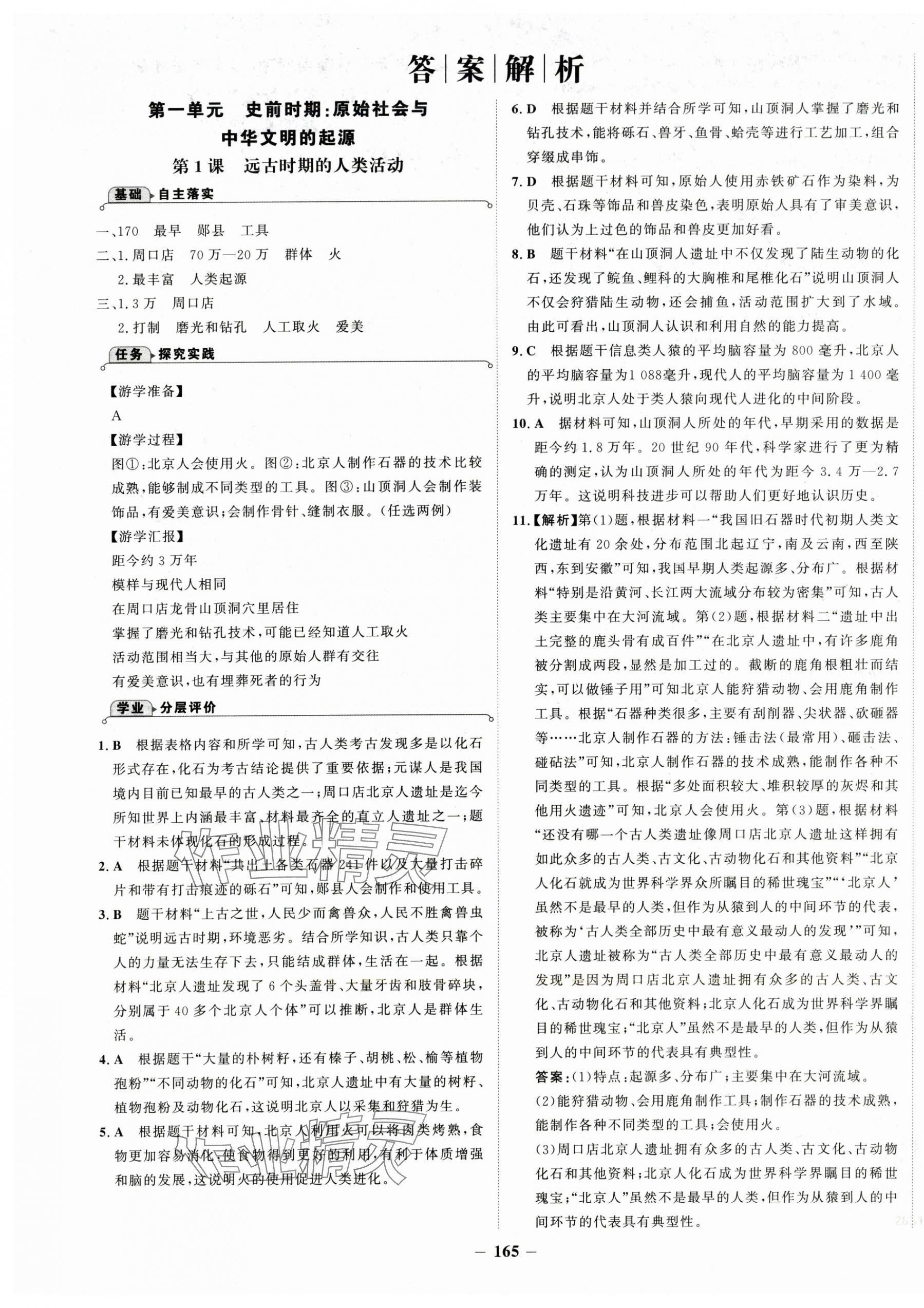 2025年世纪金榜金榜学案七年级历史上册人教版 第1页