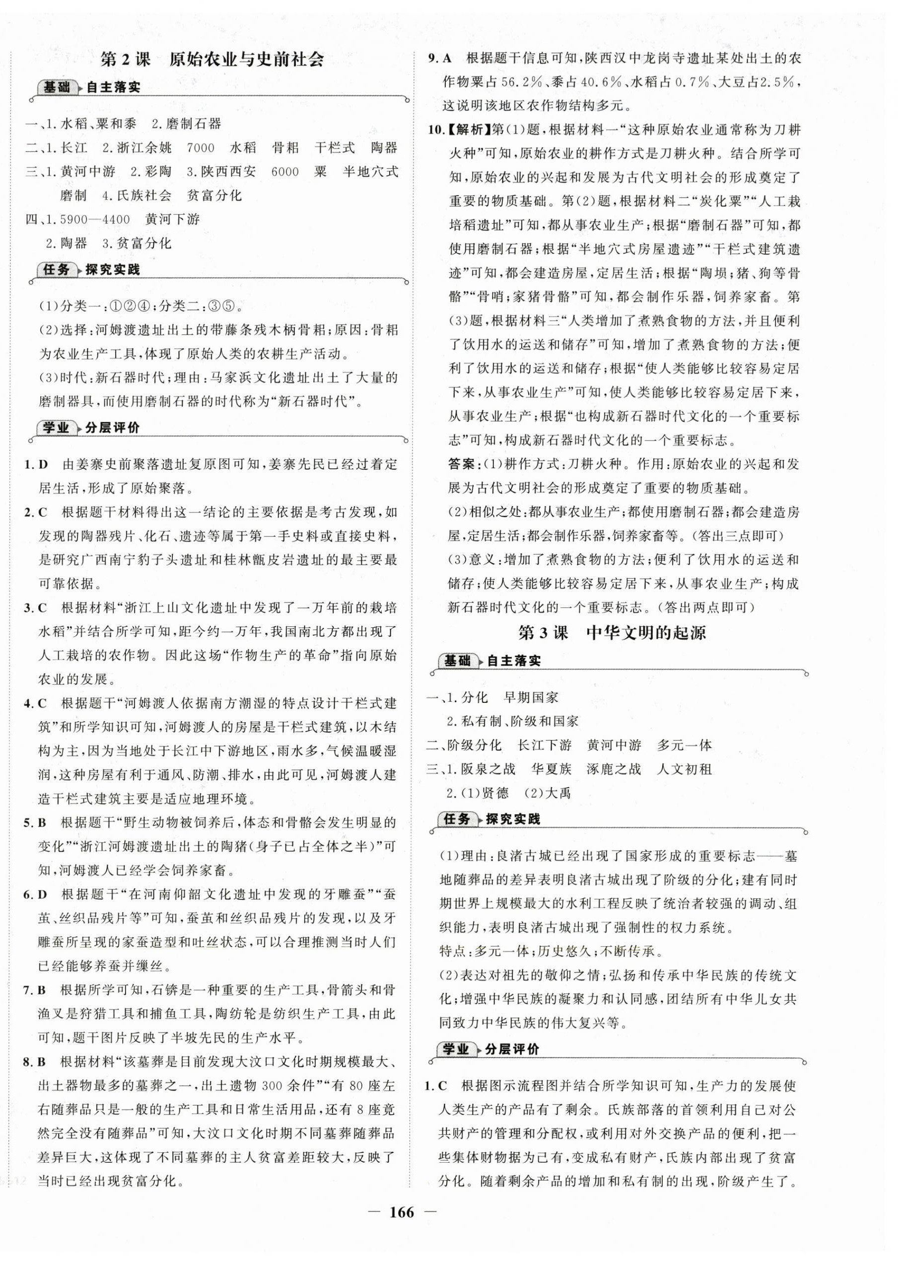 2025年世纪金榜金榜学案七年级历史上册人教版 第2页