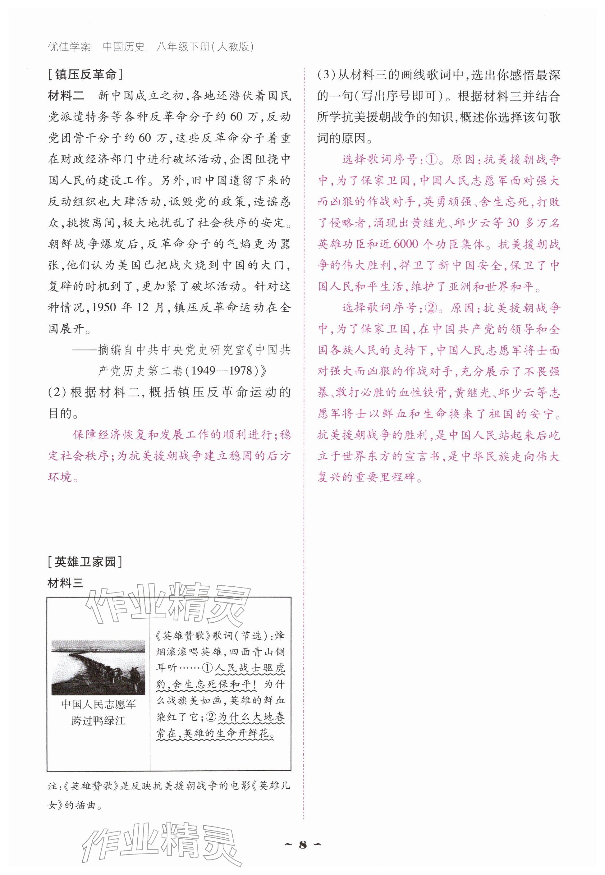 2026年优佳学案（云南）八年级历史下册人教版&nbsp;参考答案第8页