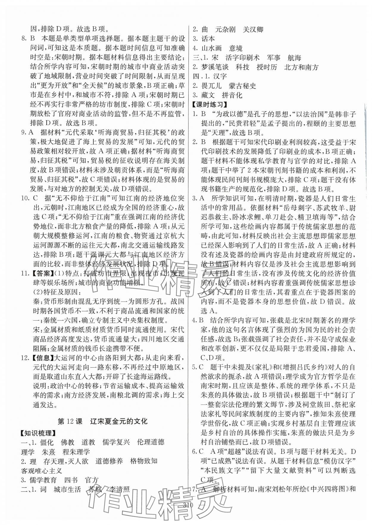 2023年墨池課堂高中歷史必修上冊(cè)人教版 參考答案第13頁(yè)