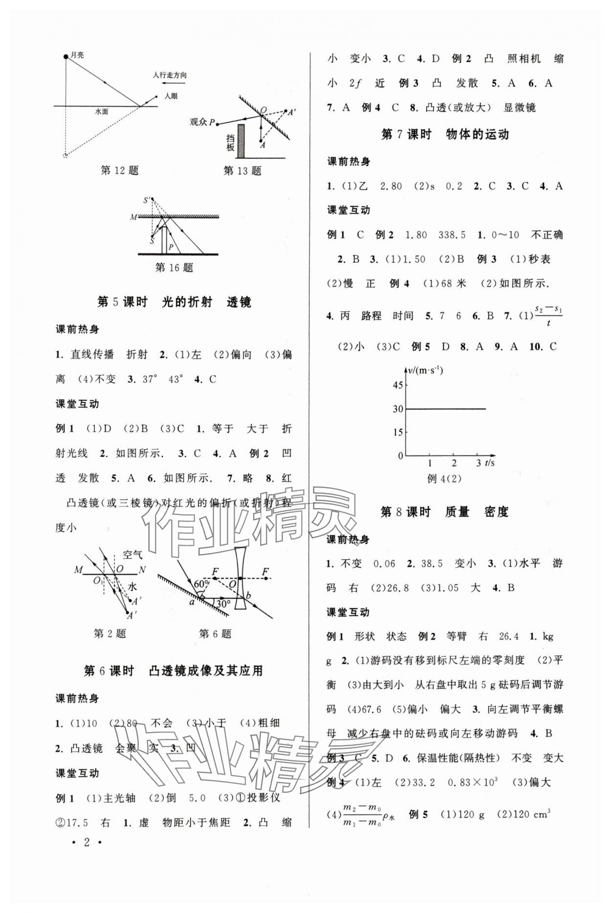 2024年贏在中考中考學(xué)案物理提升版江蘇專版 第2頁(yè)