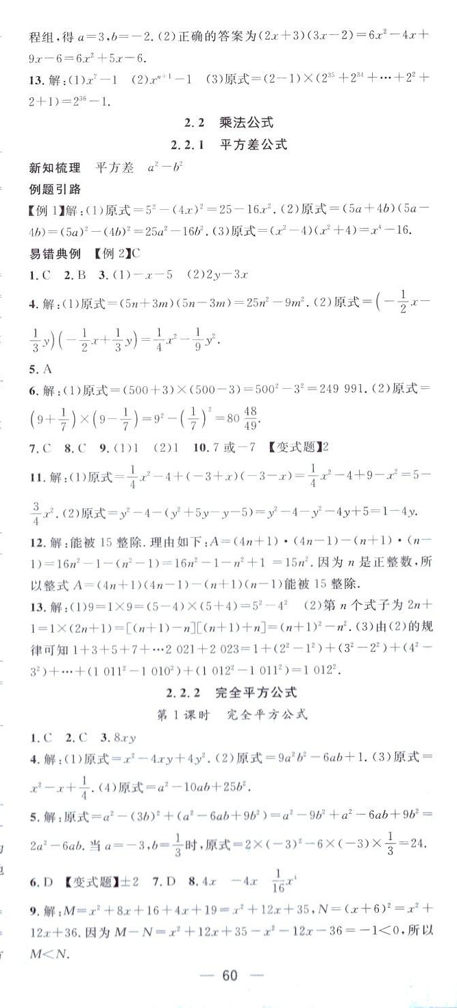 2024年名師測(cè)控七年級(jí)數(shù)學(xué)下冊(cè)湘教版 第12頁