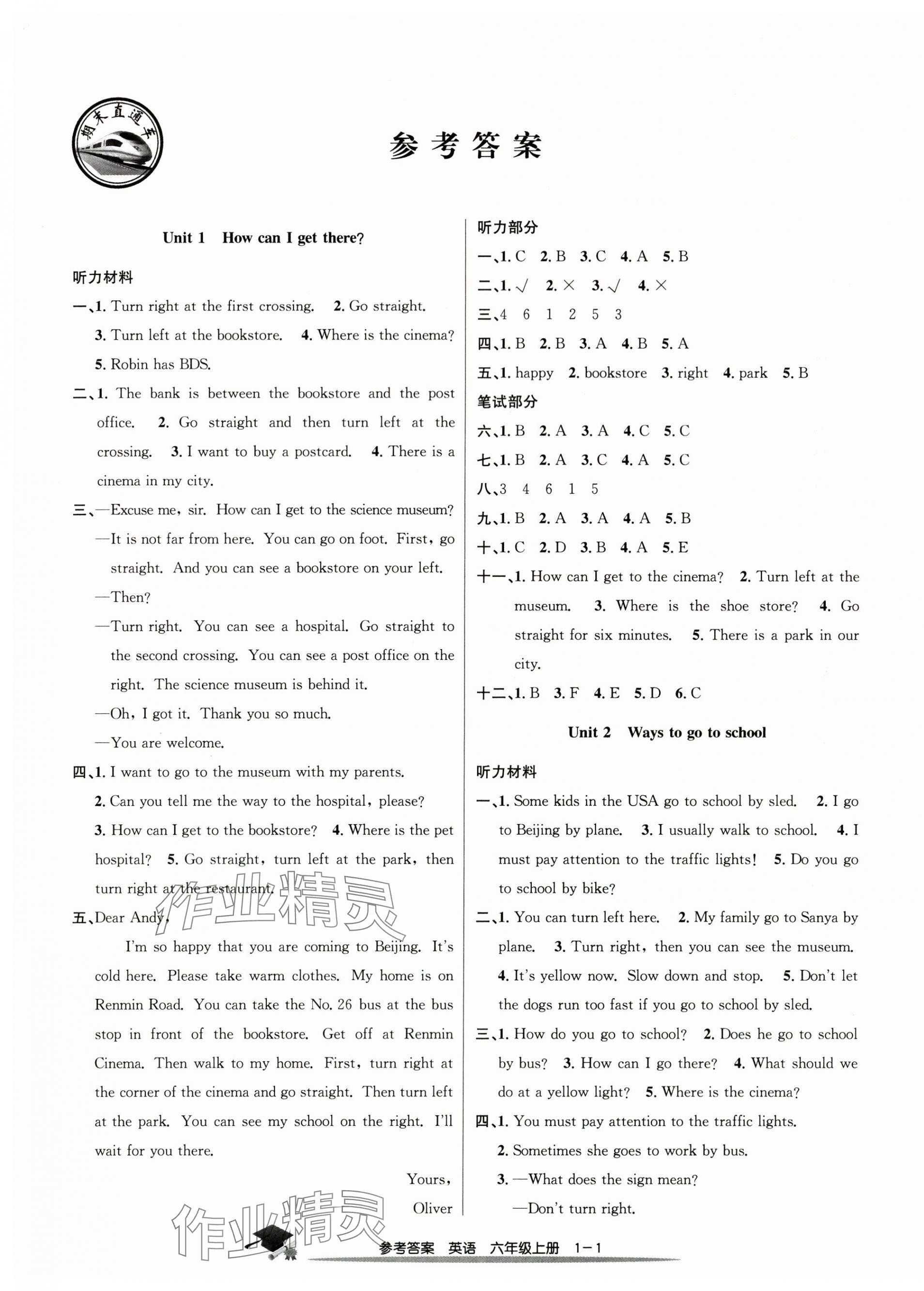 2023年期末直通车六年级英语上册人教版 参考答案第1页