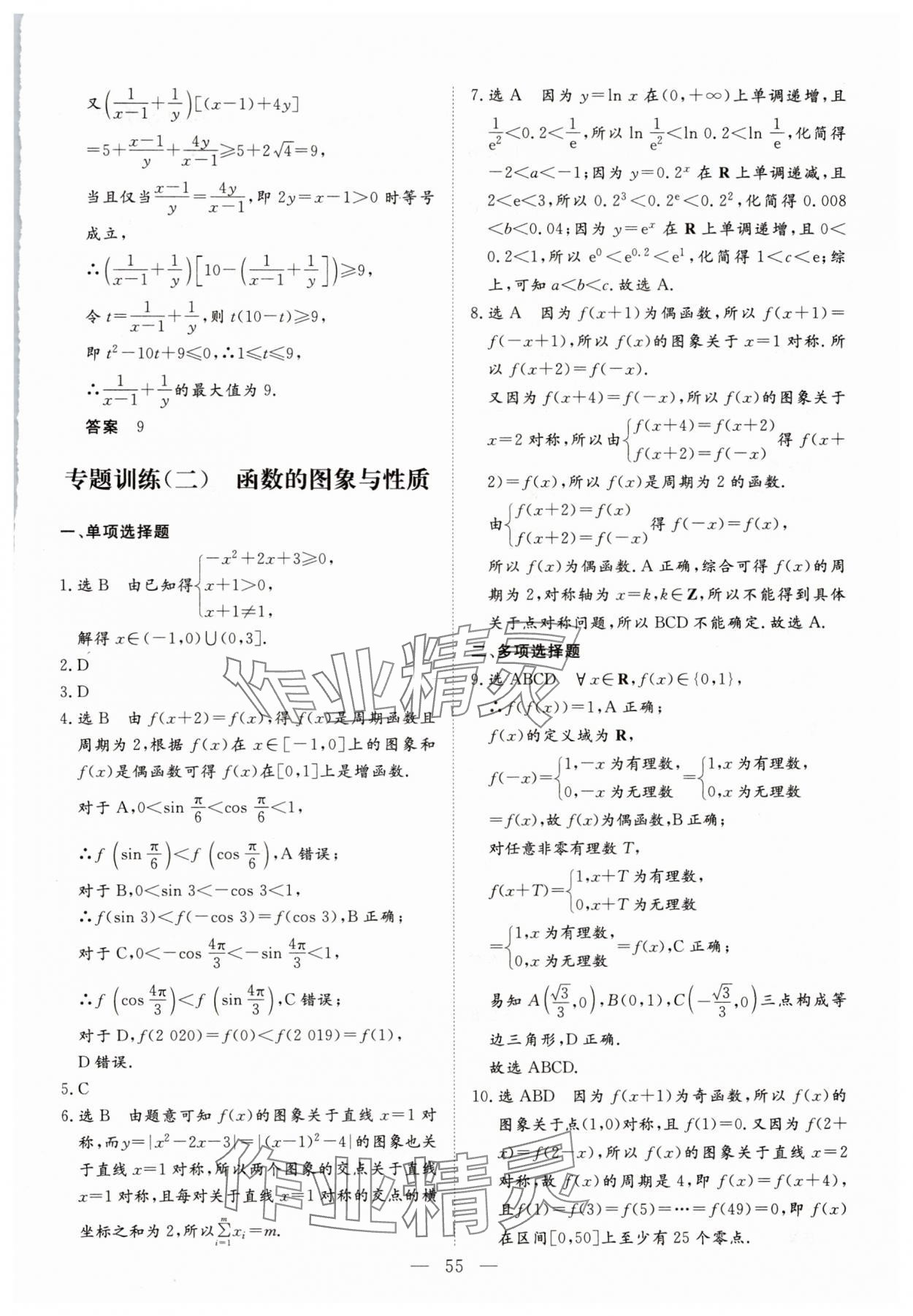 2025年成功方案大暑假小一轮高二数学&nbsp;第3页