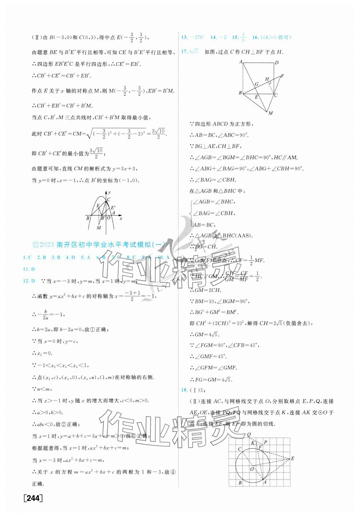 2024年一飛沖天中考模擬試題匯編數(shù)學(xué) 第28頁
