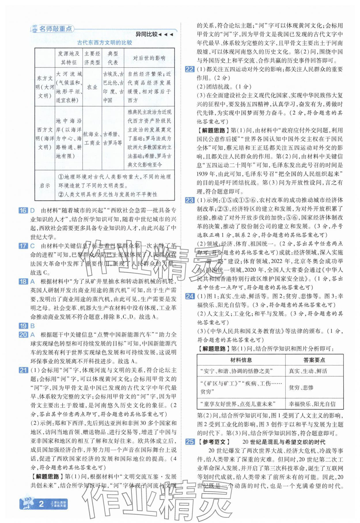 2025年金考卷中考45套匯編歷史河南專版紫色封面 參考答案第2頁(yè)