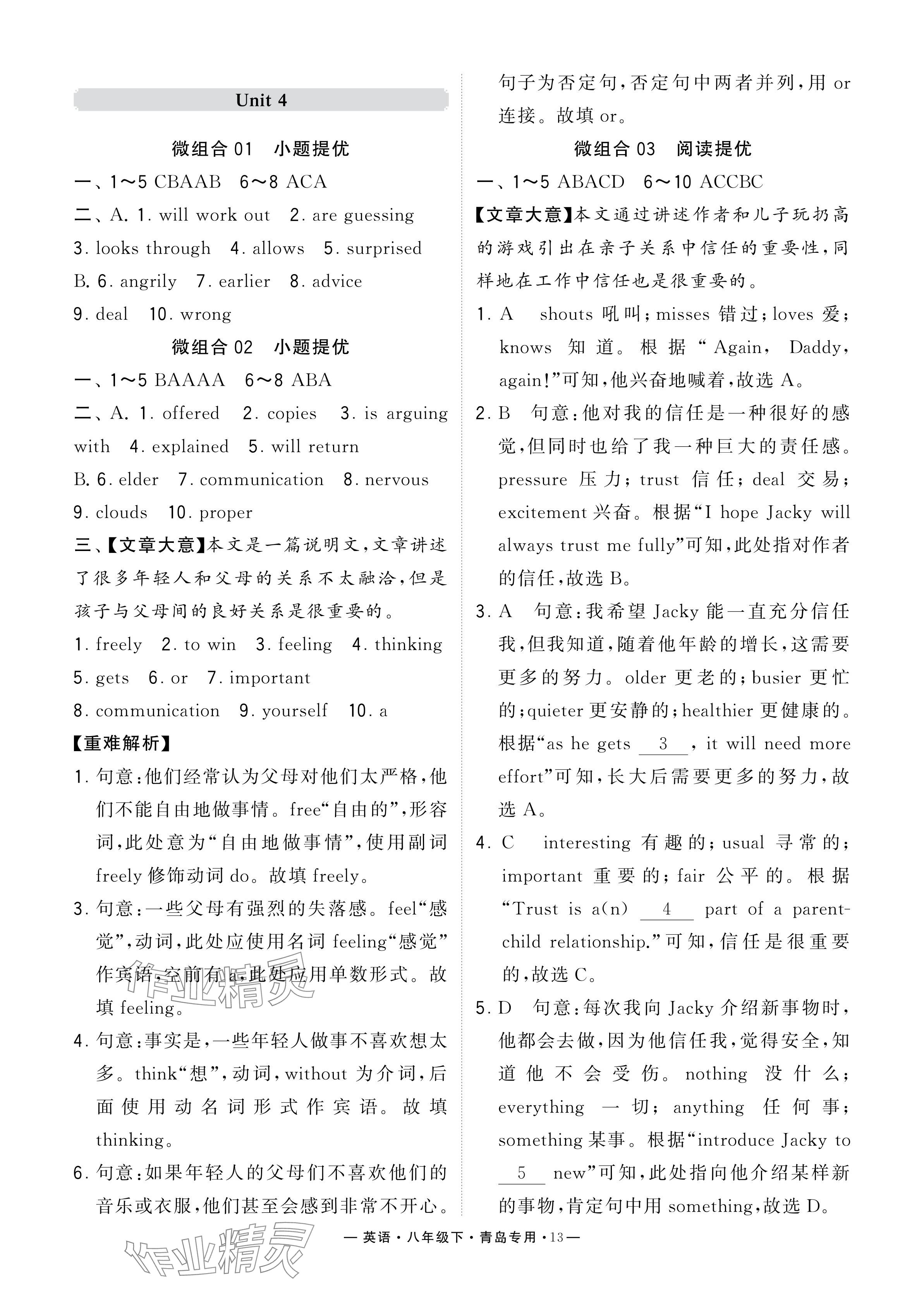 2024年學(xué)霸組合訓(xùn)練八年級(jí)英語(yǔ)下冊(cè)人教版青島專版 參考答案第13頁(yè)