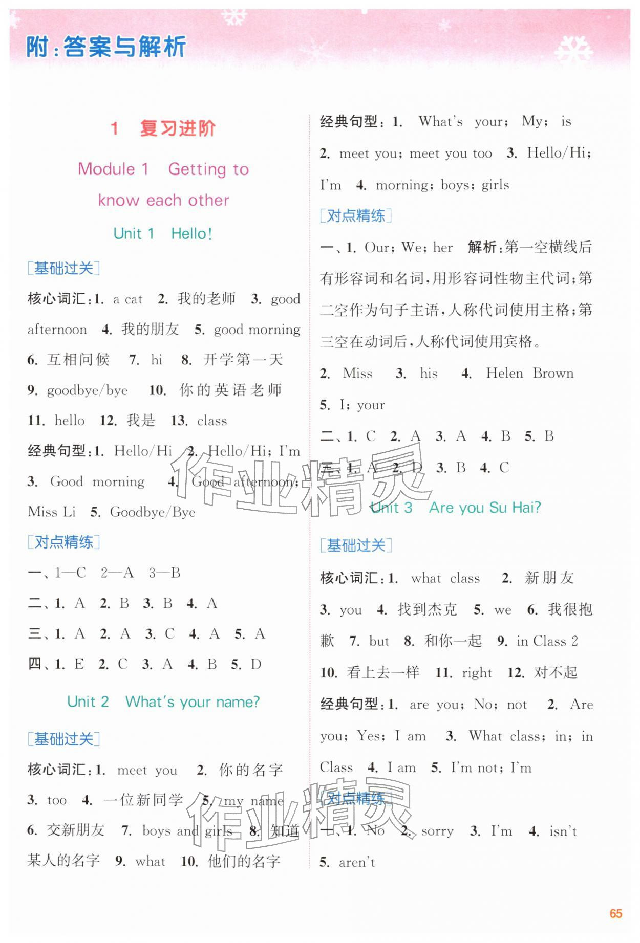 2026年寒假升級(jí)訓(xùn)練浙江教育出版社三年級(jí)英語(yǔ)譯林版&nbsp;第1頁(yè)