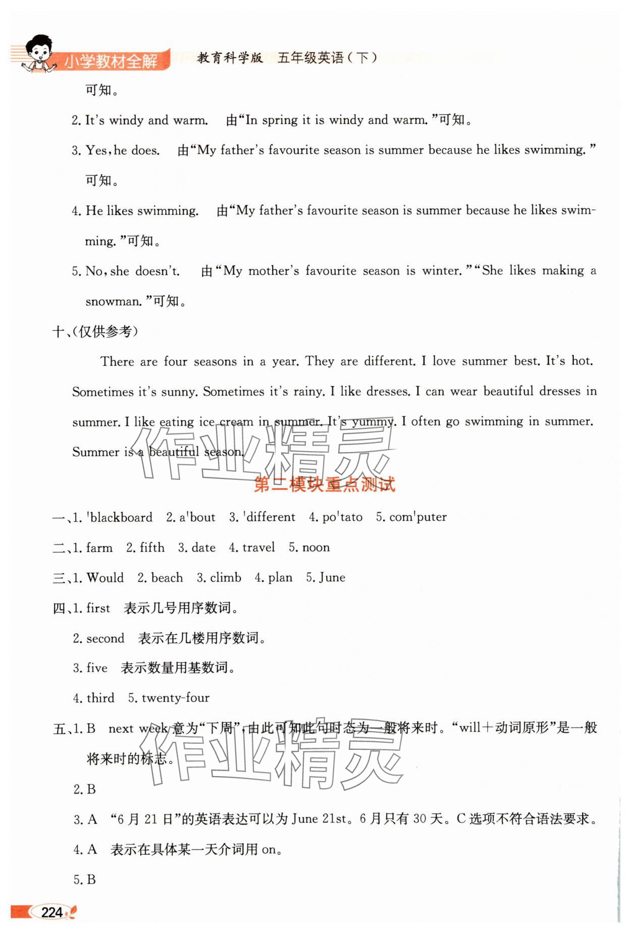 2025年教材全解五年级英语下册教科版 第2页