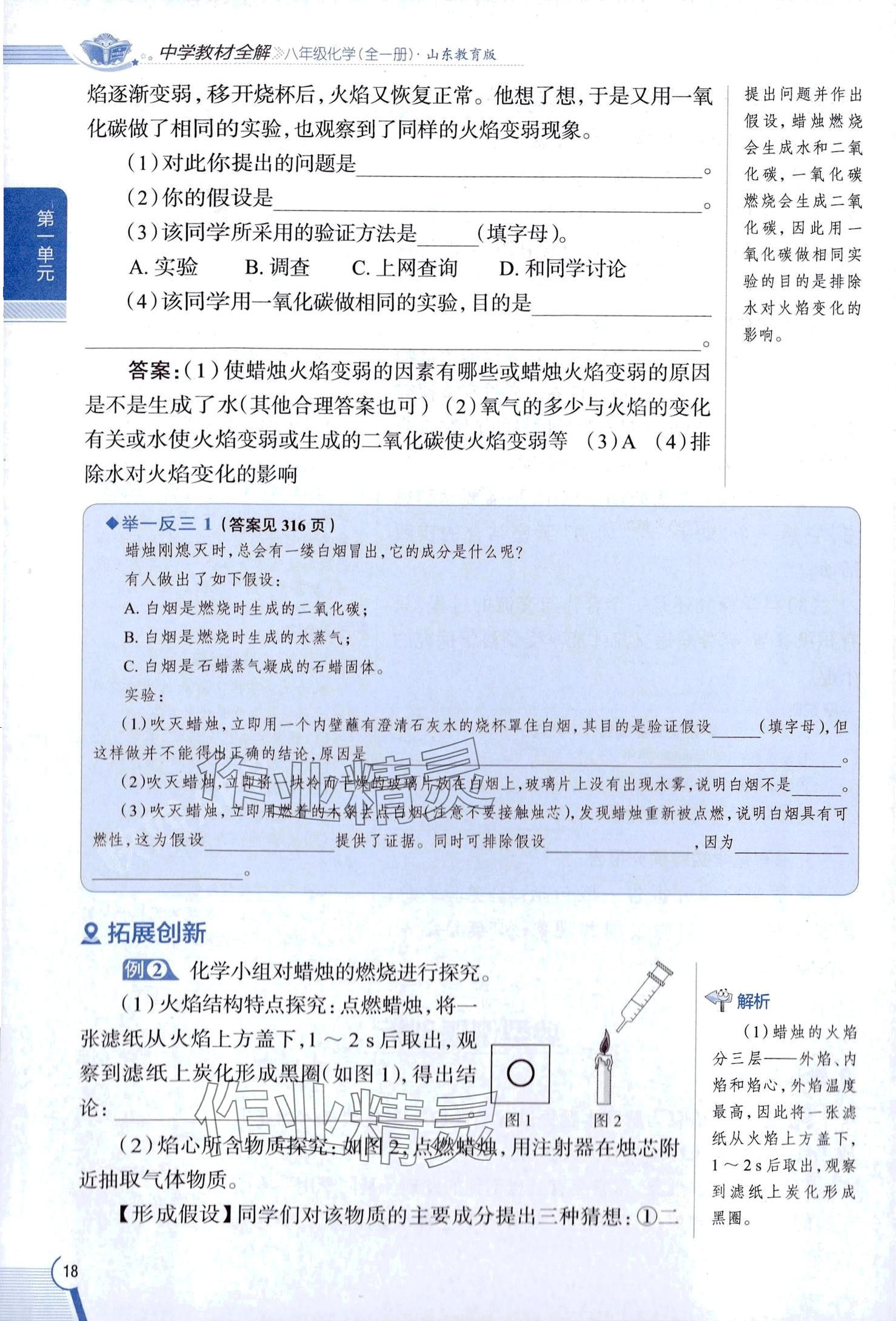 2025年教材課本八年級(jí)化學(xué)全一冊(cè)魯教版五四制 第18頁