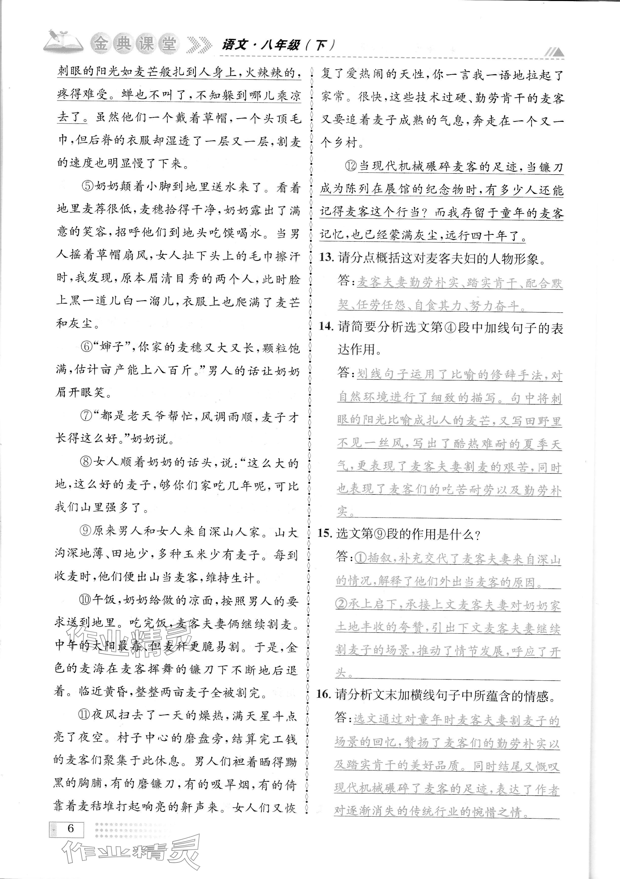 2024年名校金典课堂八年级语文下册人教版成都专版 参考答案第6页