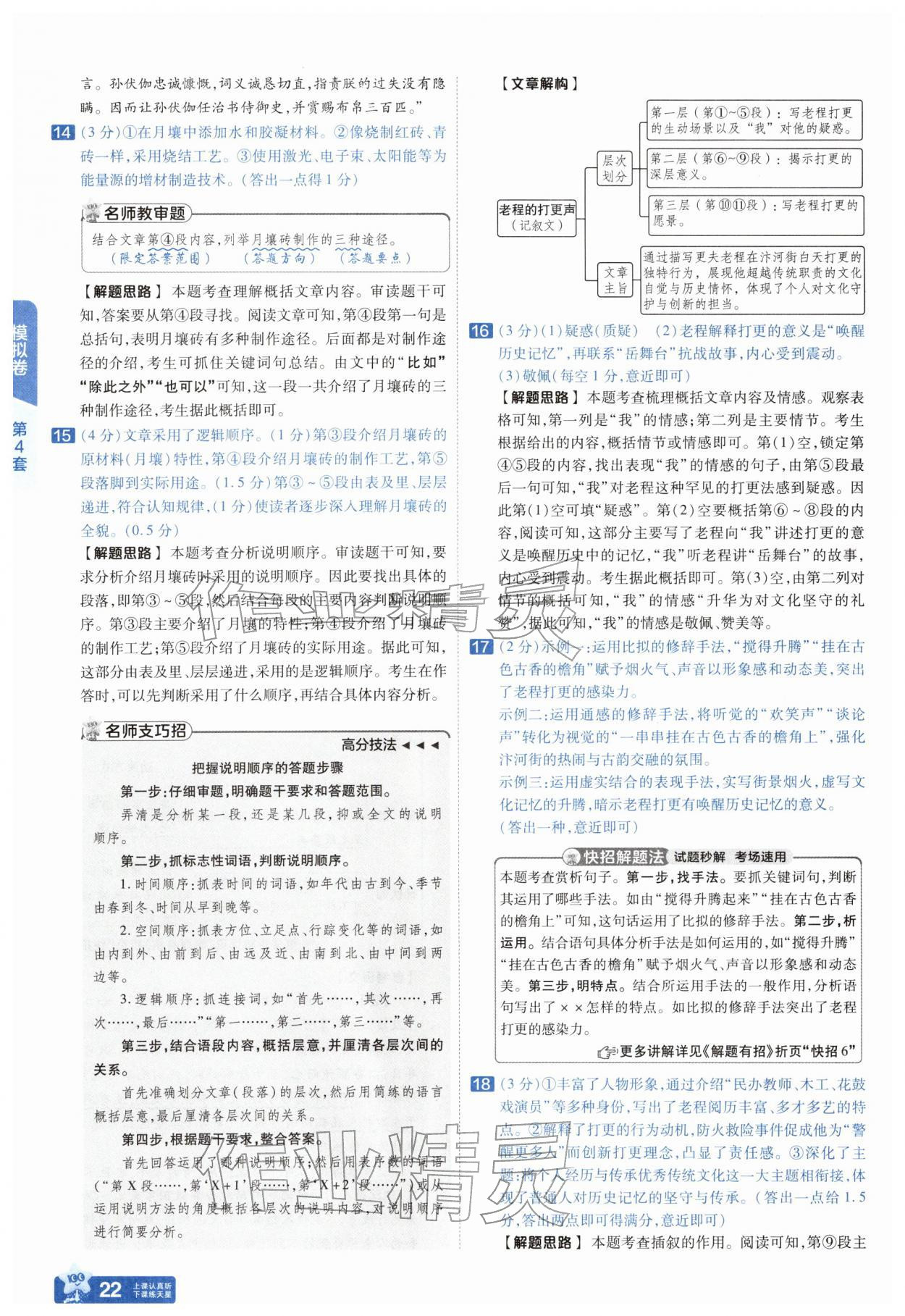 2026年金考卷45套汇编语文湖北专版&nbsp;第22页