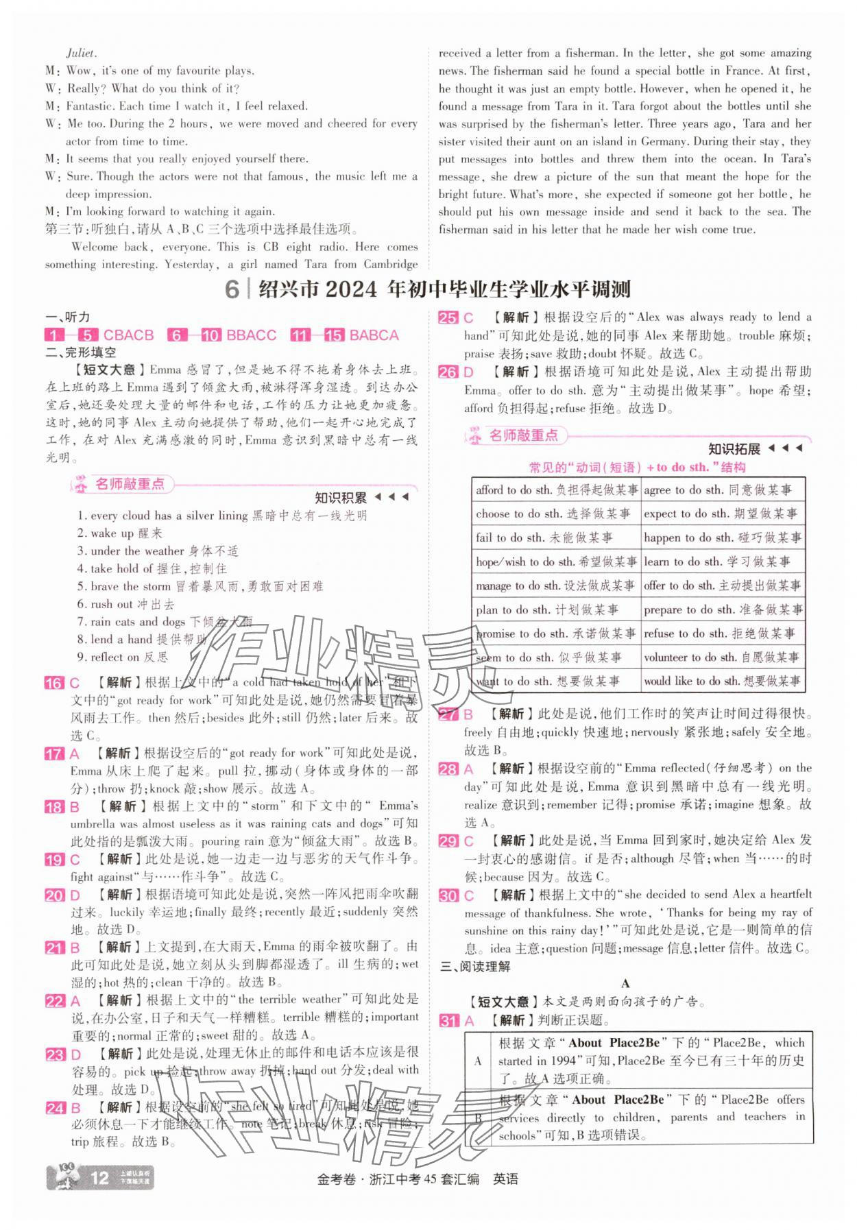 2025年金考卷浙江中考45套匯編英語浙江專版 參考答案第12頁