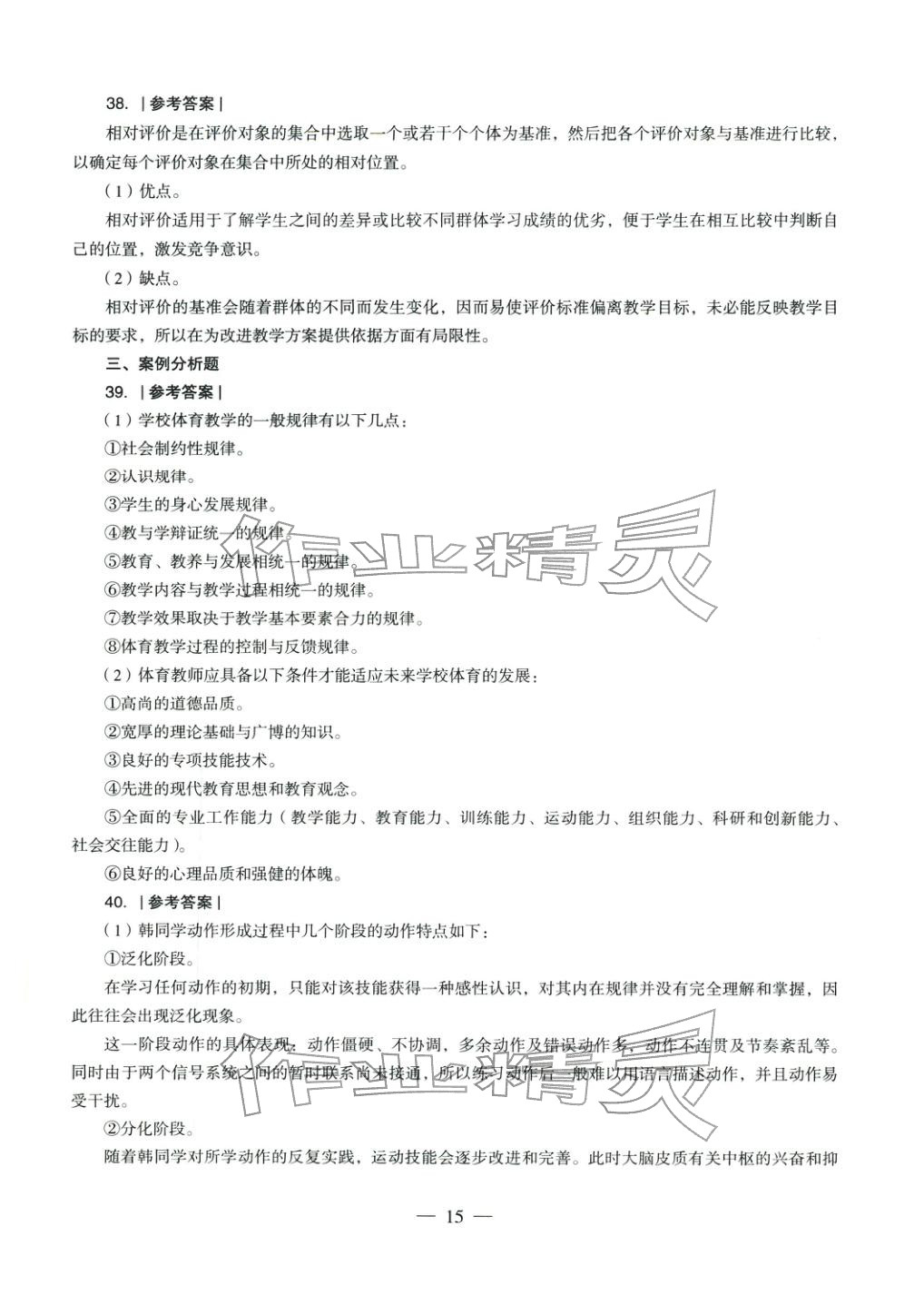 2025年体育与健康学科知识与教学能力历年真题及标准预测试卷高中上册&nbsp;第16页