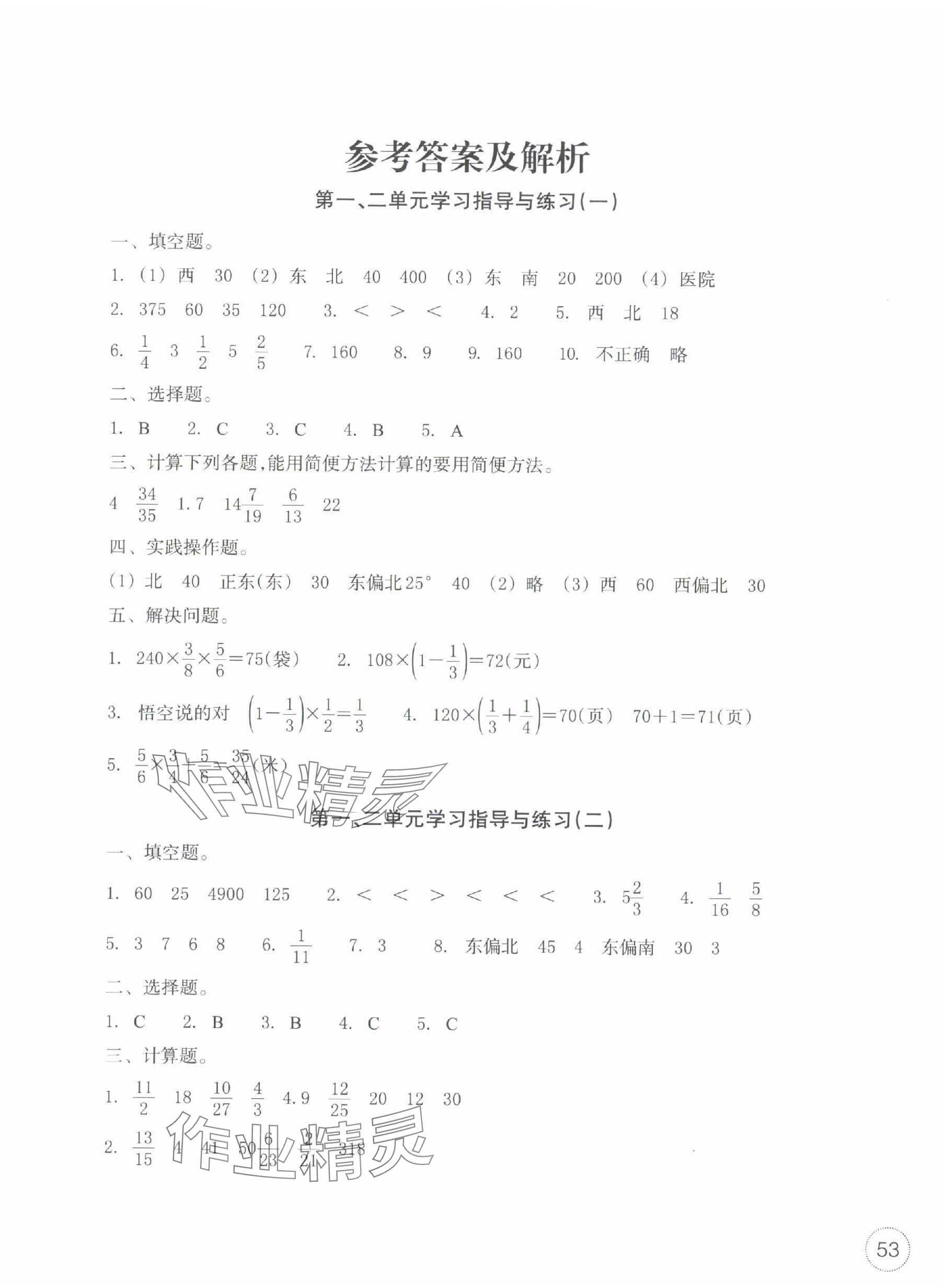 2024年單元學(xué)習(xí)指導(dǎo)與練習(xí)六年級數(shù)學(xué)上冊人教版 第1頁