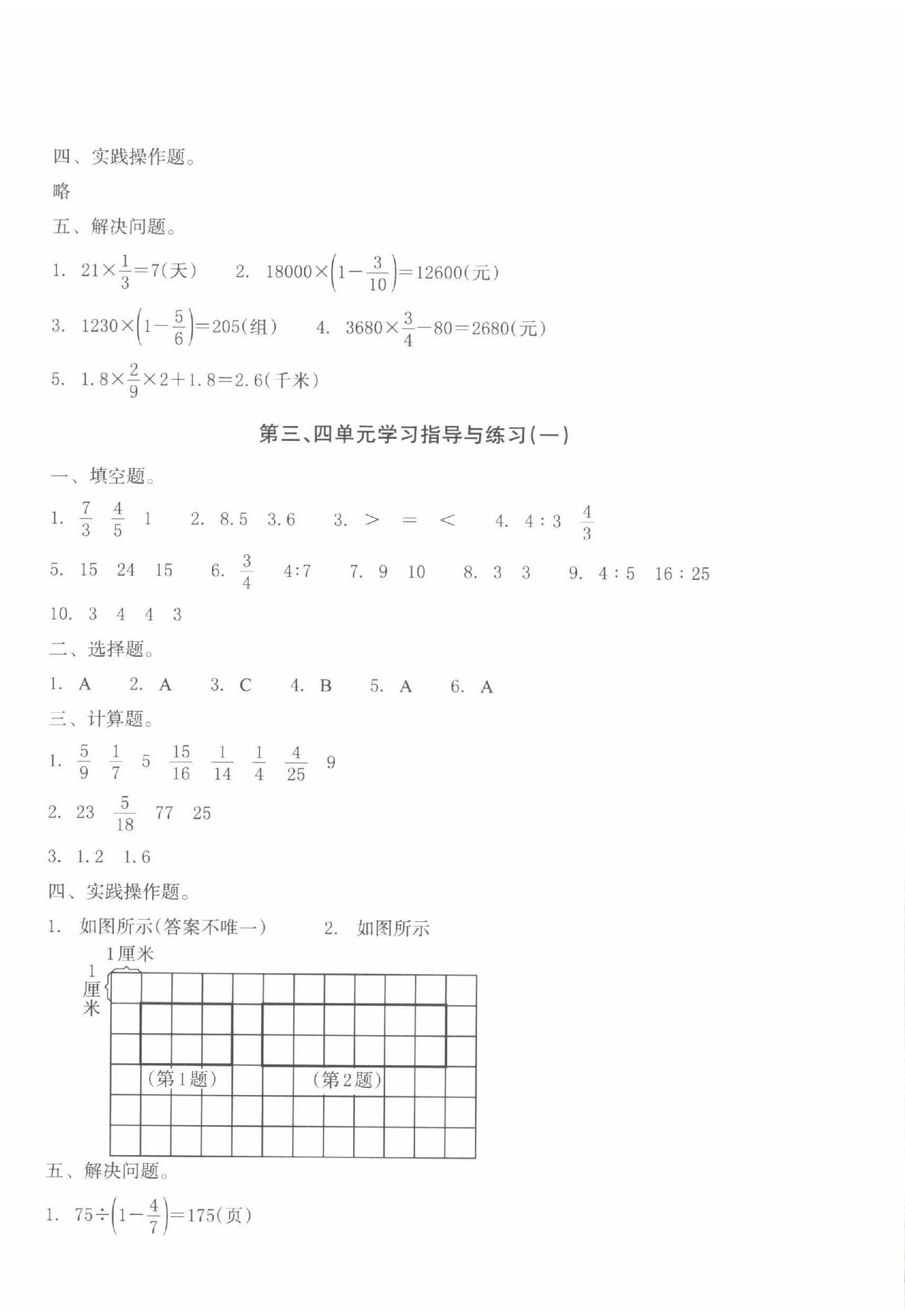 2024年單元學習指導與練習六年級數學上冊人教版 第2頁