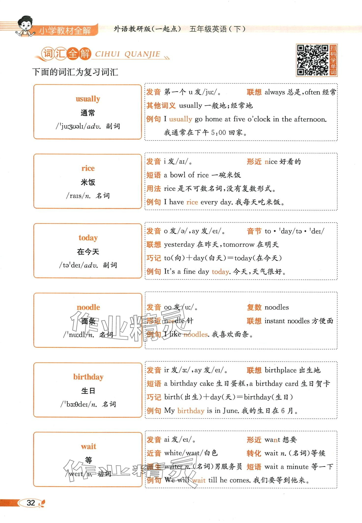 2024年教材課本五年級(jí)英語(yǔ)下冊(cè)外研版一年級(jí)起 第32頁(yè)