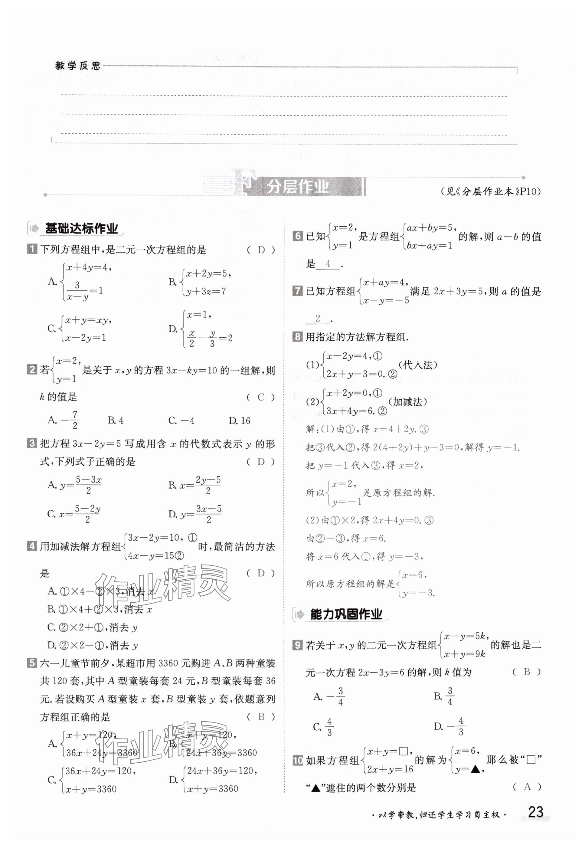 2024年金太陽導(dǎo)學(xué)案七年級數(shù)學(xué)下冊湘教版 參考答案第23頁